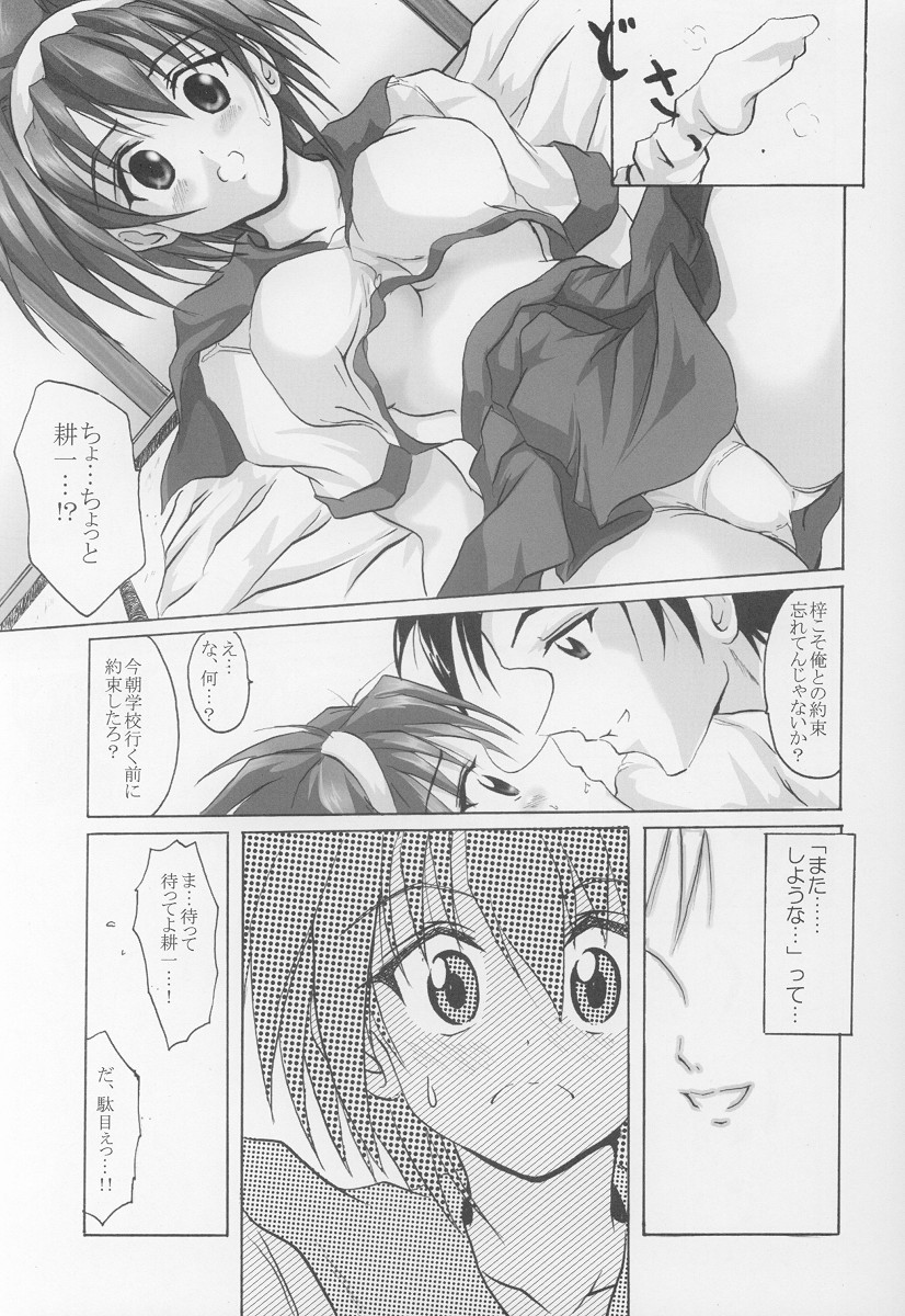 (C62) [FULLMETAL MADNESS (旭)] COME ON A My HOUSE (痕, トゥハート)