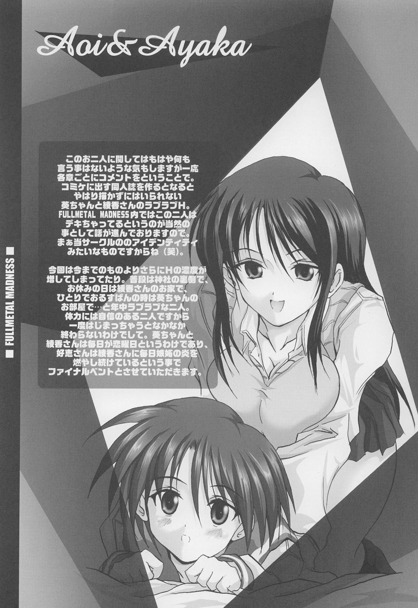 (C62) [FULLMETAL MADNESS (旭)] COME ON A My HOUSE (痕, トゥハート)