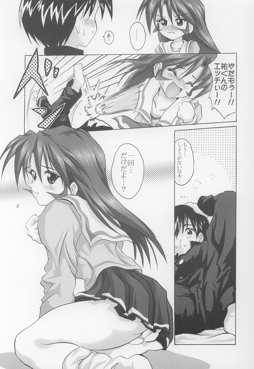 (C62) [FULLMETAL MADNESS (旭)] COME ON A My HOUSE (痕, トゥハート)