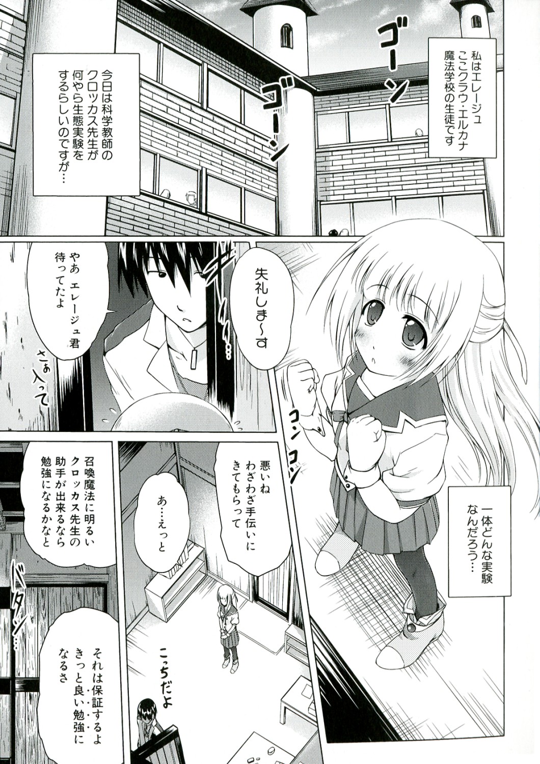 [咲村kajima] 幼触 ～つるぺた幼女と豊胸祈願樹～