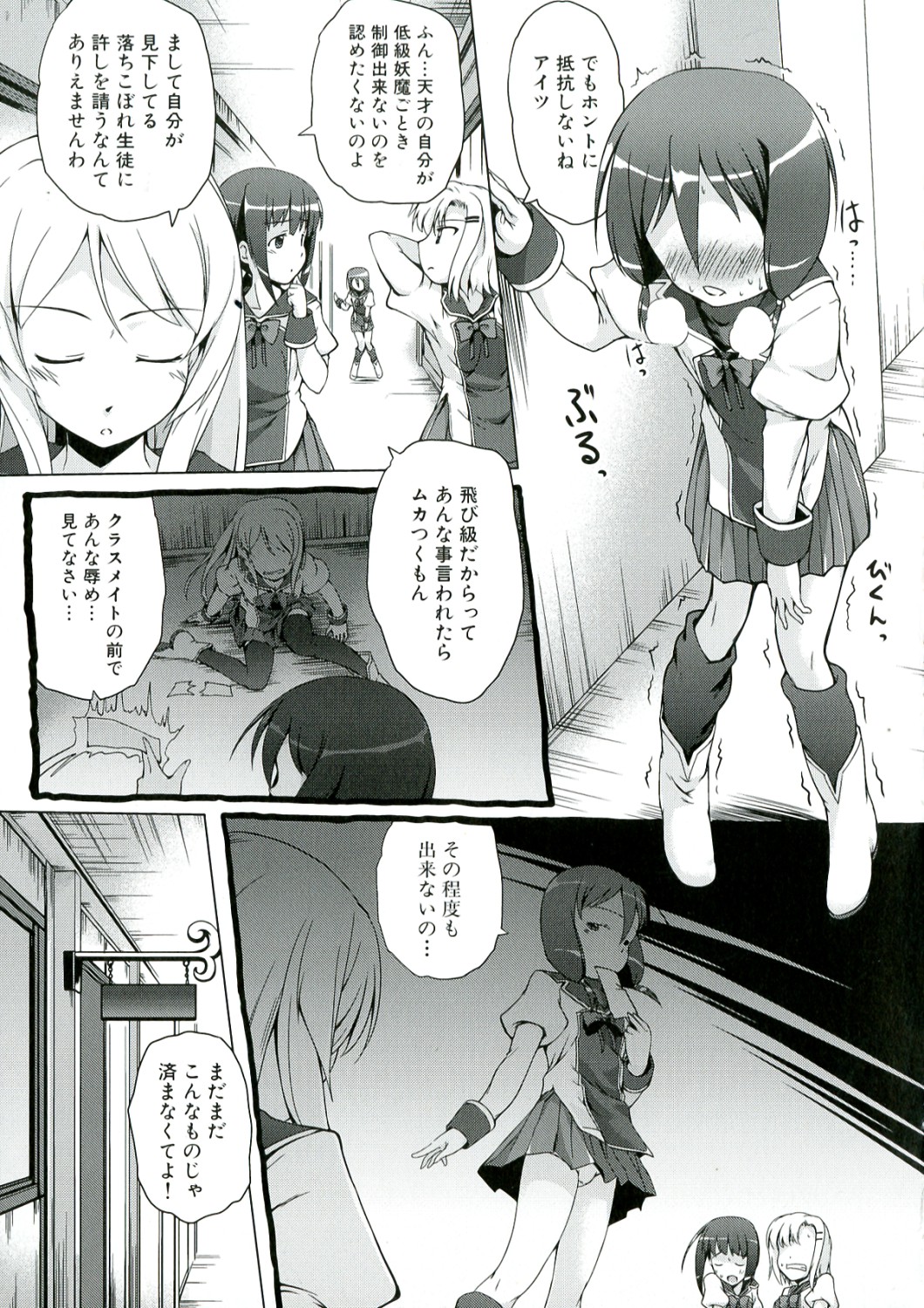 [咲村kajima] 幼触 ～つるぺた幼女と豊胸祈願樹～