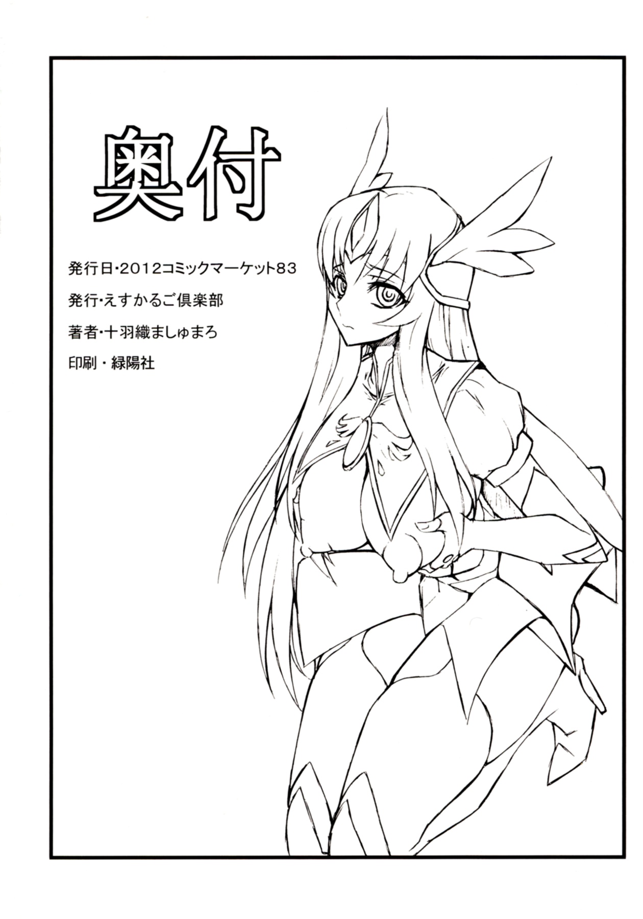 (C83) [えすかるご倶楽部 (十羽織ましゅまろ)] The fallen AQUILA (聖闘士星矢Ω)