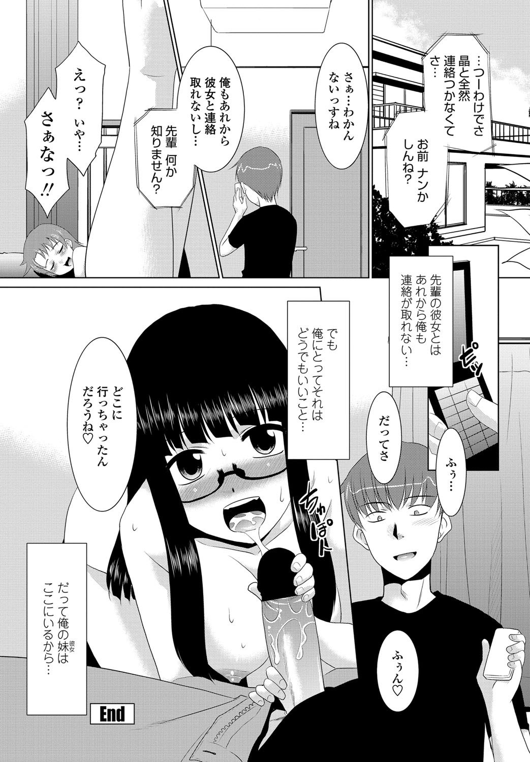 [猫玄] 先輩の彼女。第1-2話