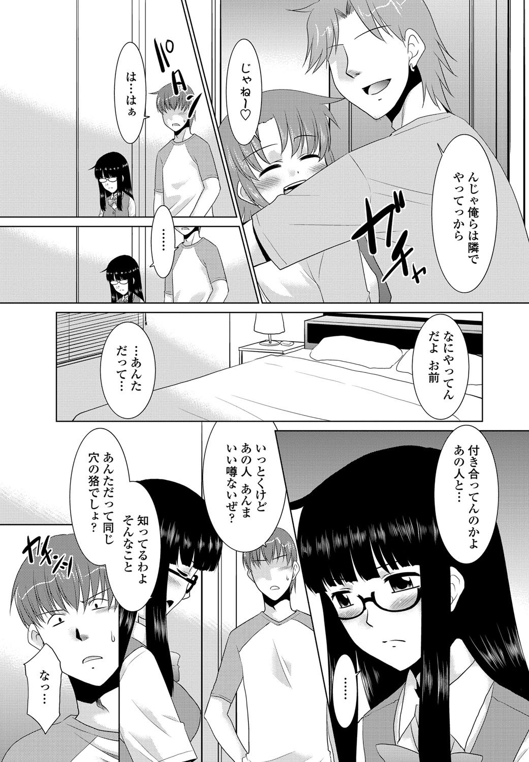 [猫玄] 先輩の彼女。第1-2話