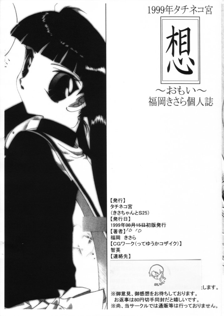 (C56) [タチネコ宮 (福岡きさら)] 想 ～おもい～ (カードキャプターさくら)