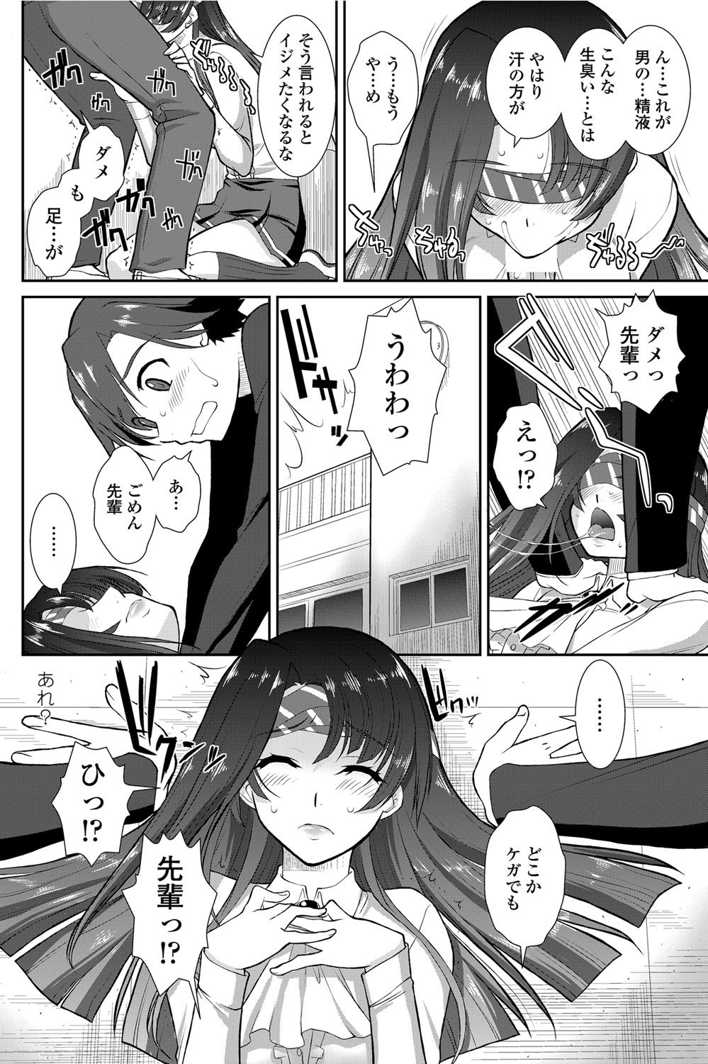 [みたくるみ] ニオイ研究部 (仮) 第1-7章