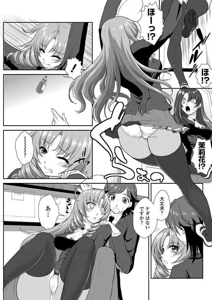 [みたくるみ] ニオイ研究部 (仮) 第1-7章