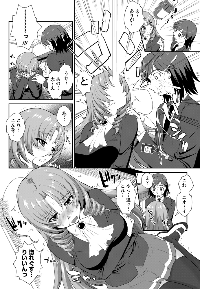 [みたくるみ] ニオイ研究部 (仮) 第1-7章