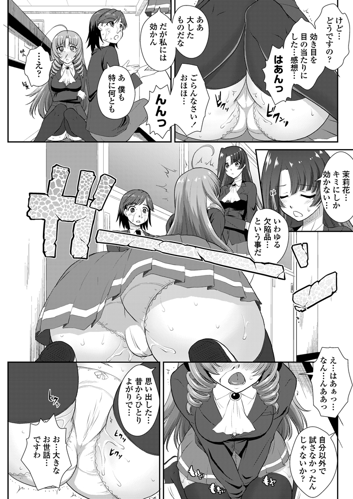 [みたくるみ] ニオイ研究部 (仮) 第1-7章