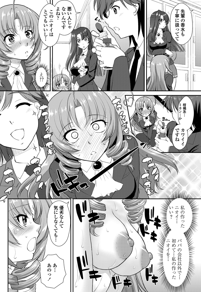 [みたくるみ] ニオイ研究部 (仮) 第1-7章