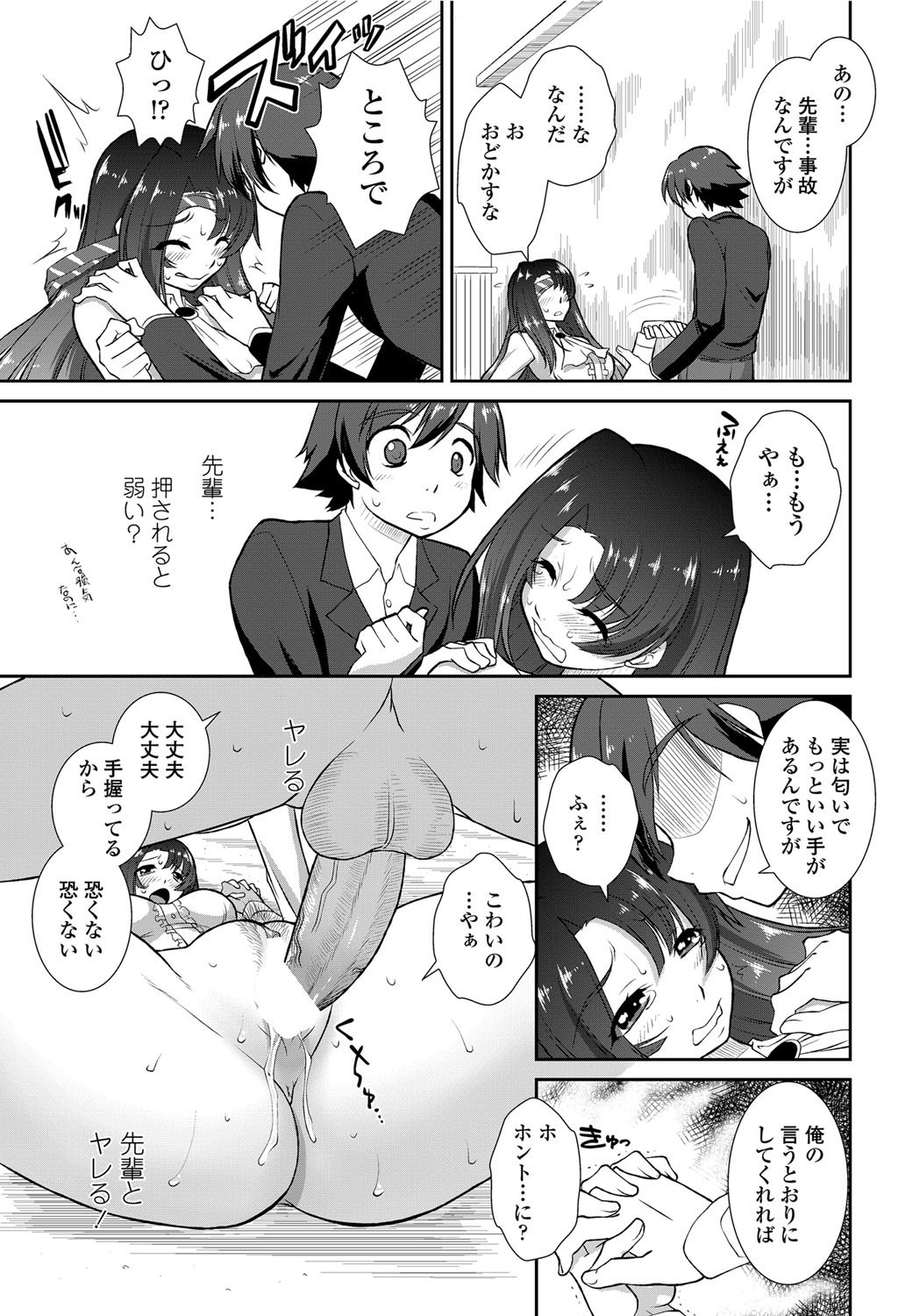 [みたくるみ] ニオイ研究部 (仮) 第1-7章