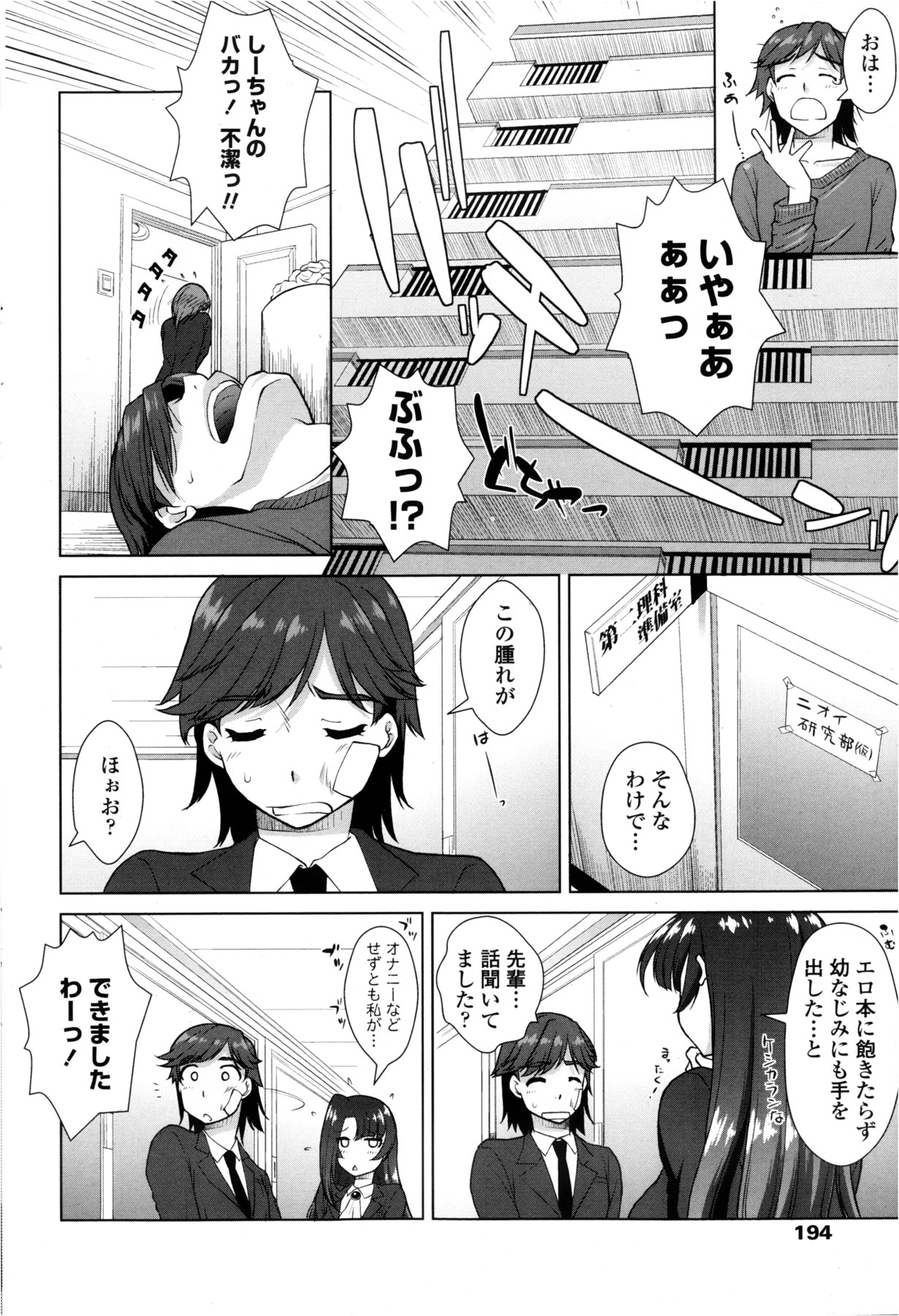 [みたくるみ] ニオイ研究部 (仮) 第1-7章