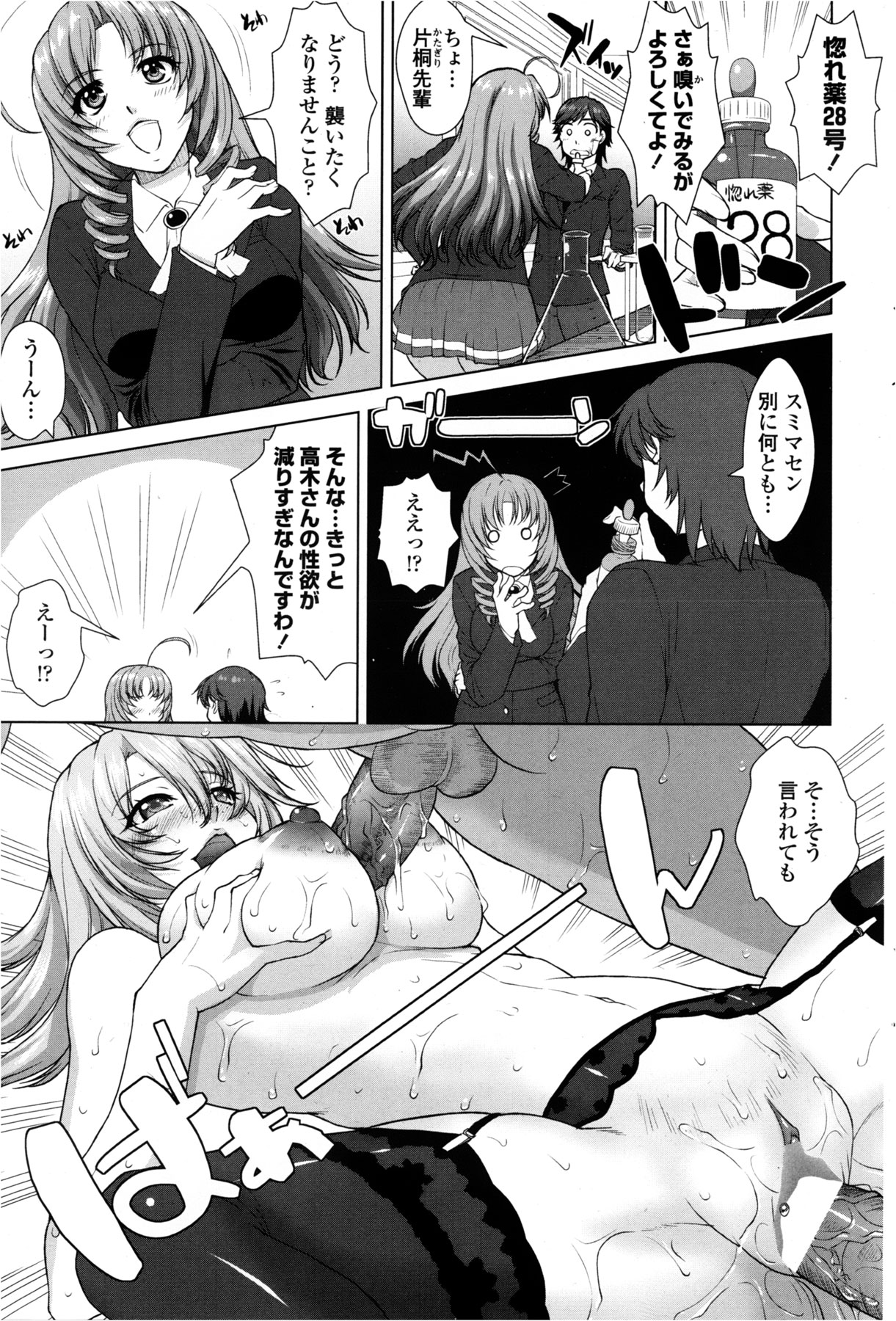 [みたくるみ] ニオイ研究部 (仮) 第1-7章