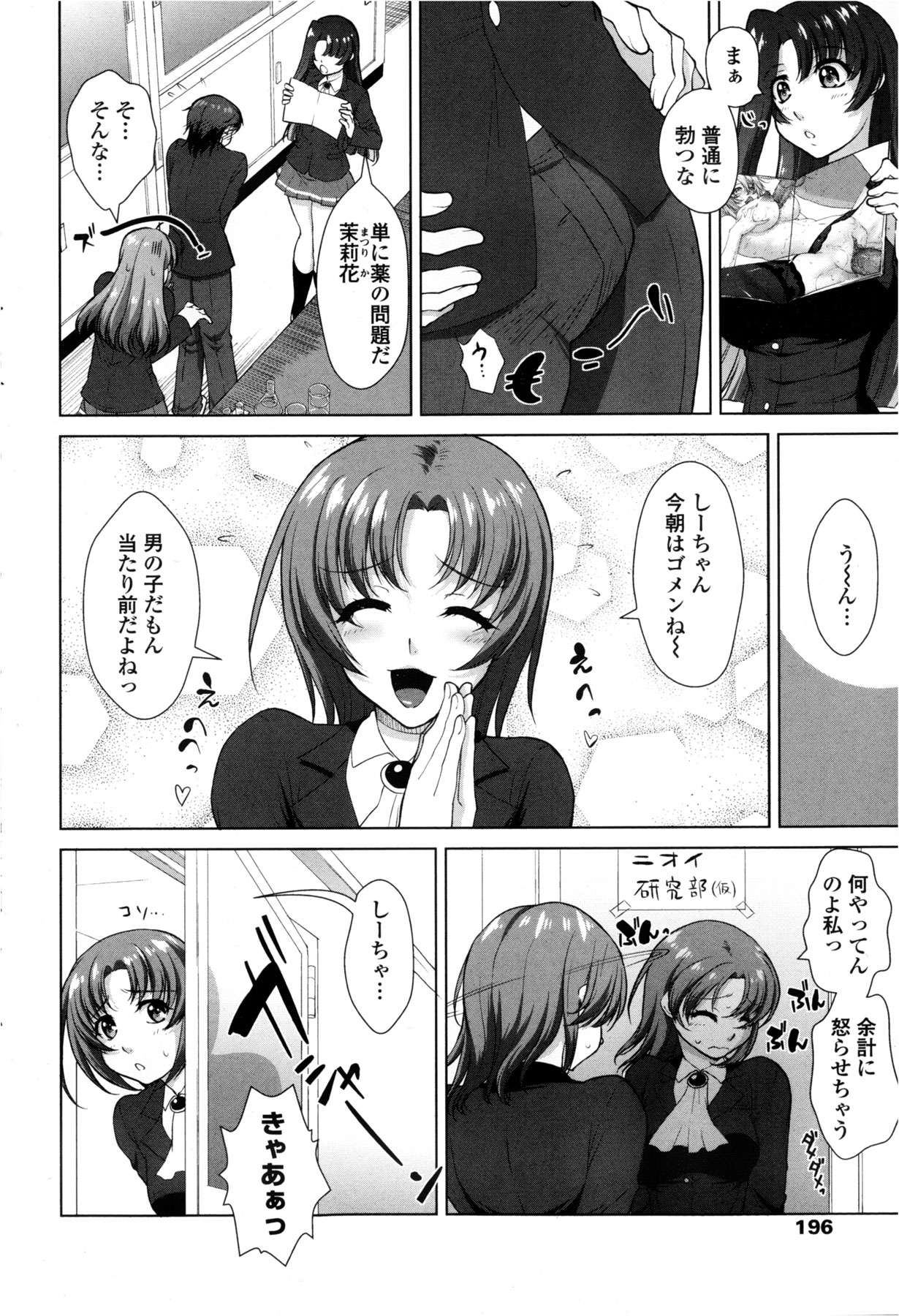 [みたくるみ] ニオイ研究部 (仮) 第1-7章