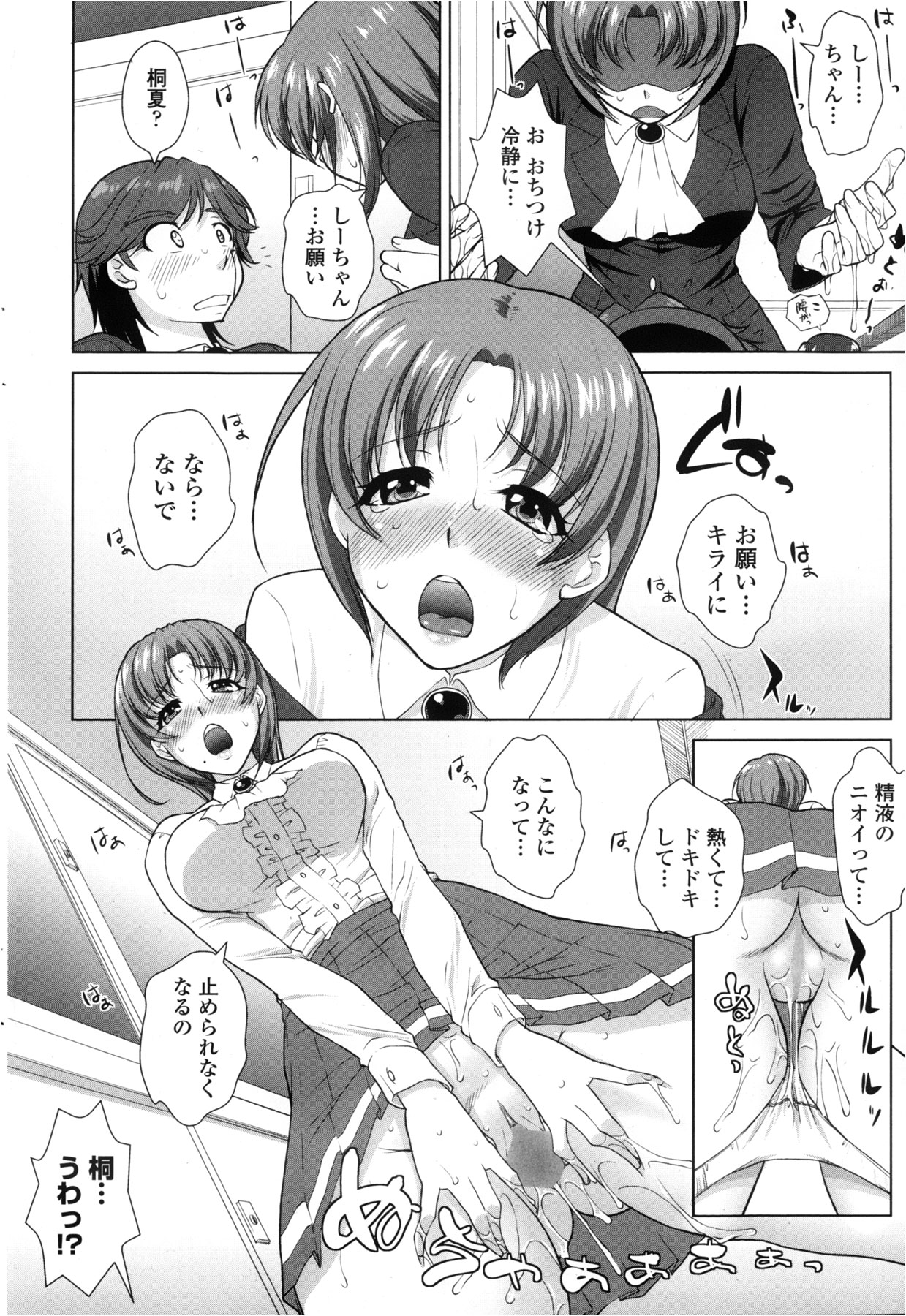 [みたくるみ] ニオイ研究部 (仮) 第1-7章