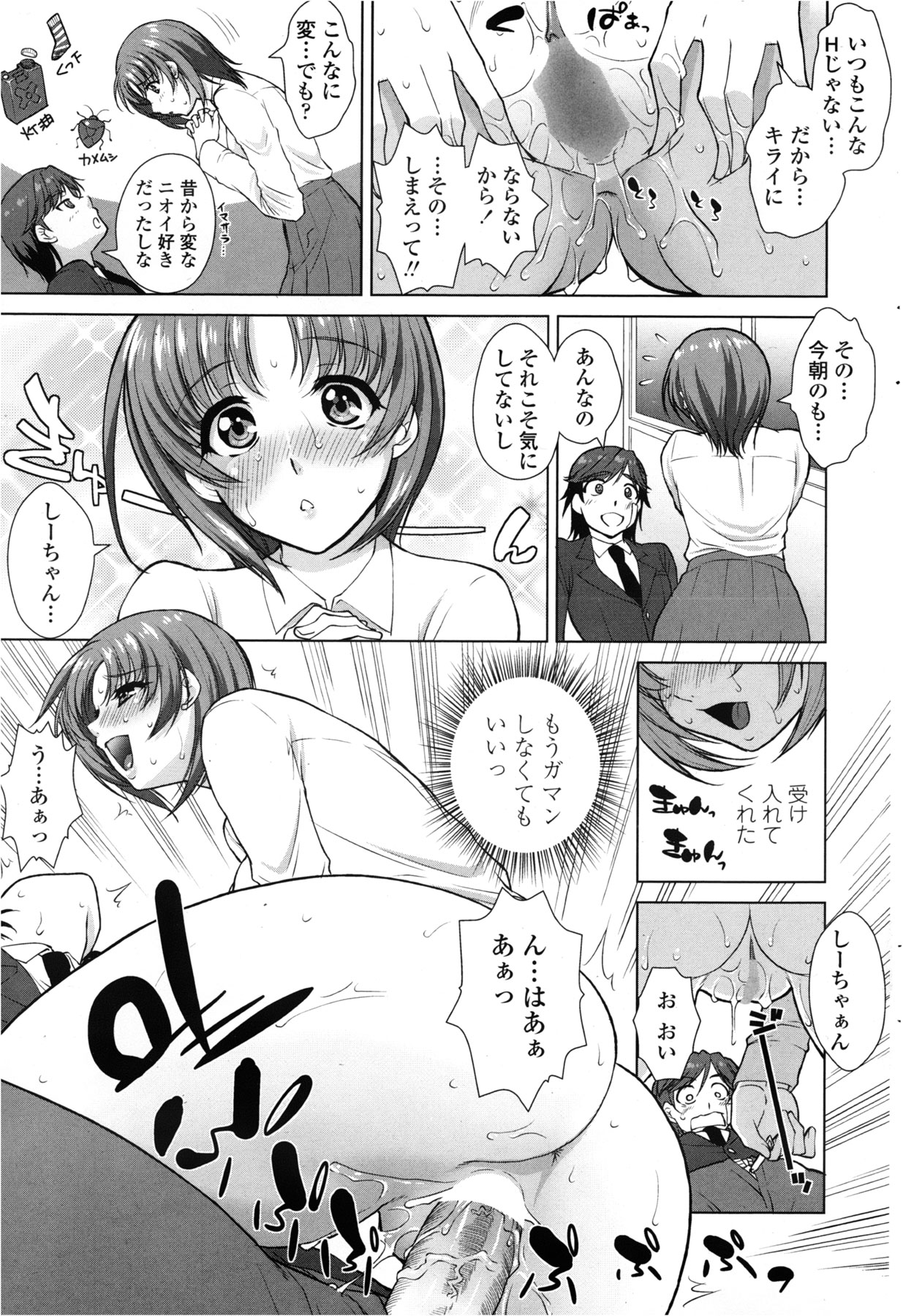 [みたくるみ] ニオイ研究部 (仮) 第1-7章