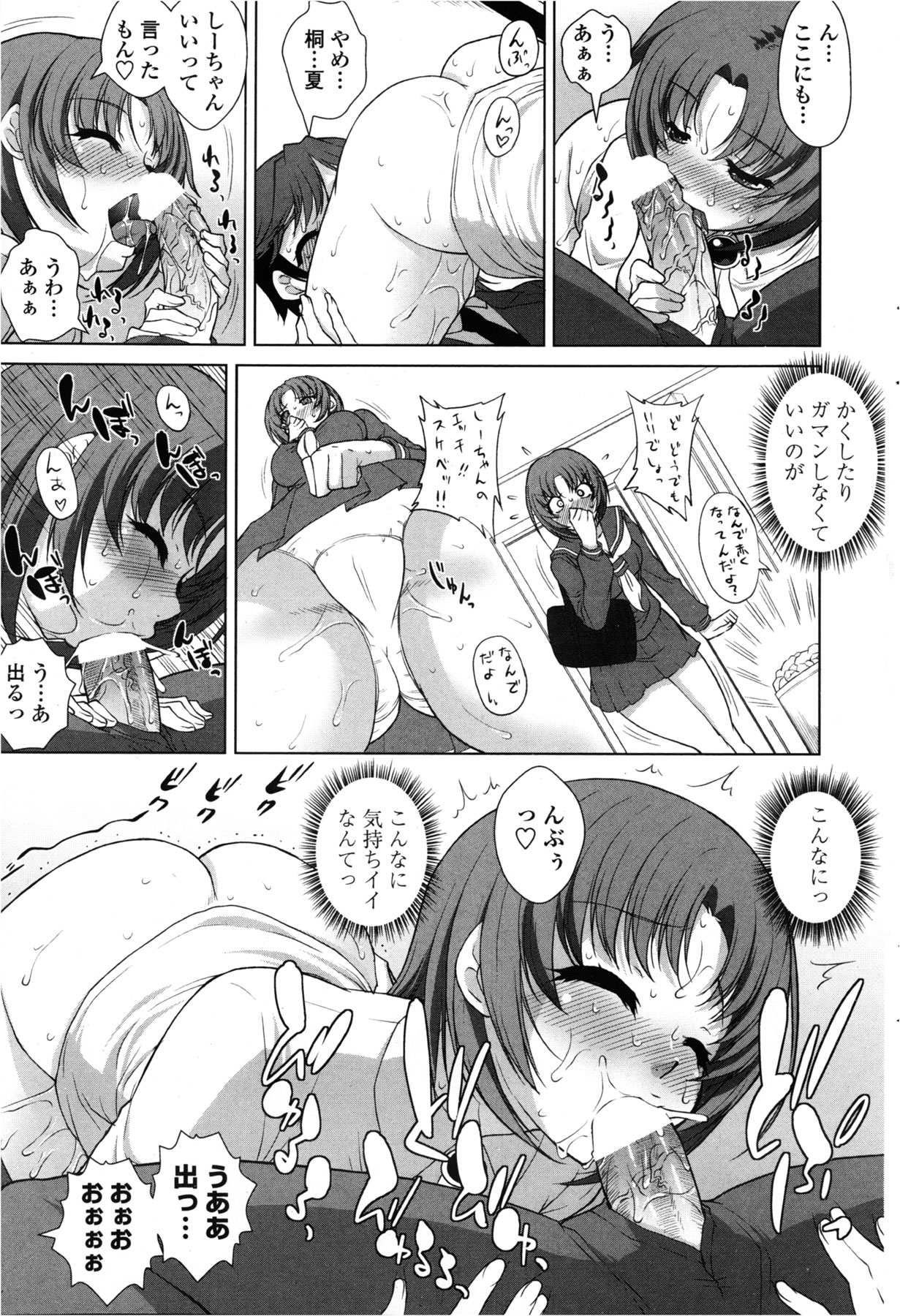 [みたくるみ] ニオイ研究部 (仮) 第1-7章