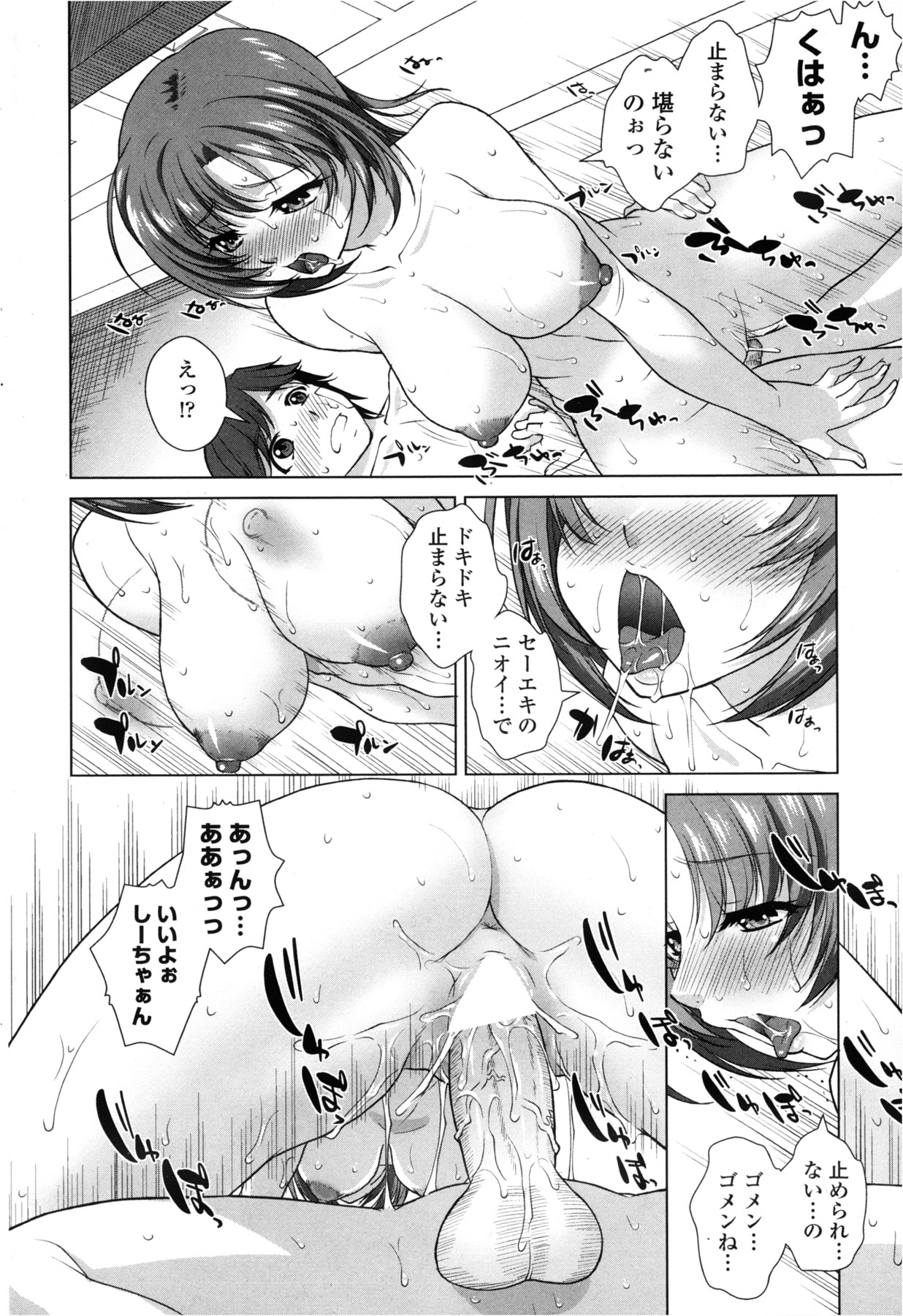 [みたくるみ] ニオイ研究部 (仮) 第1-7章