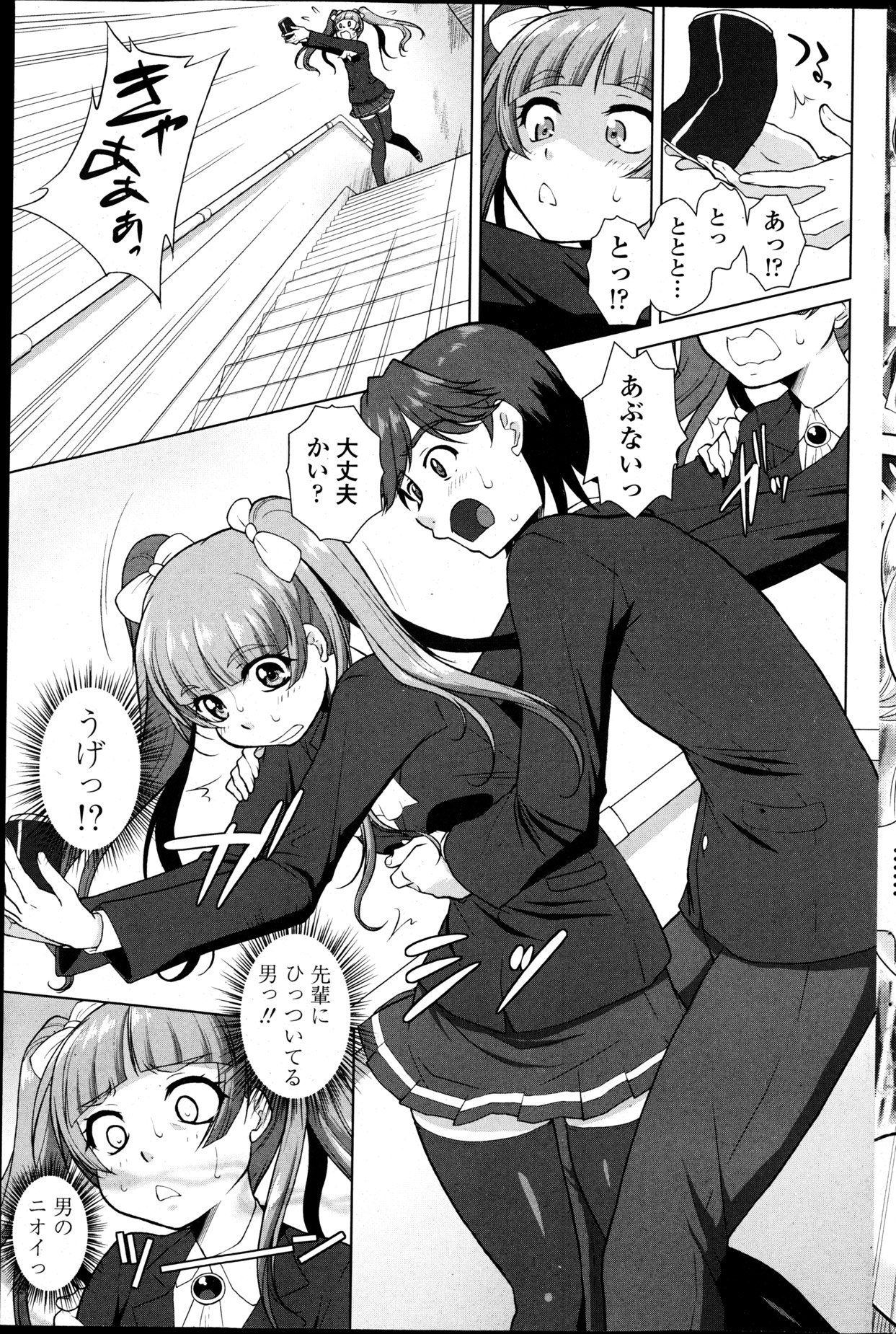 [みたくるみ] ニオイ研究部 (仮) 第1-7章