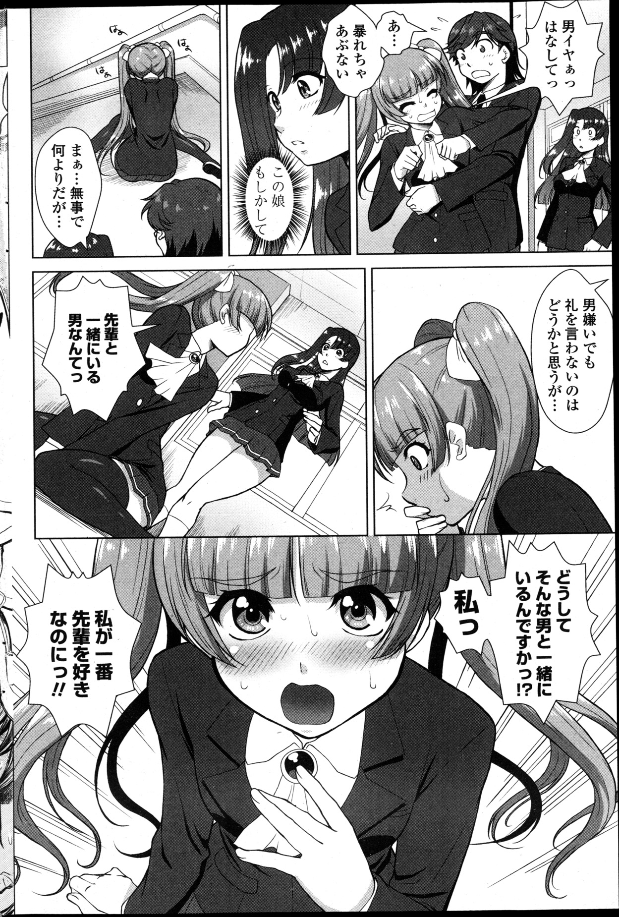 [みたくるみ] ニオイ研究部 (仮) 第1-7章
