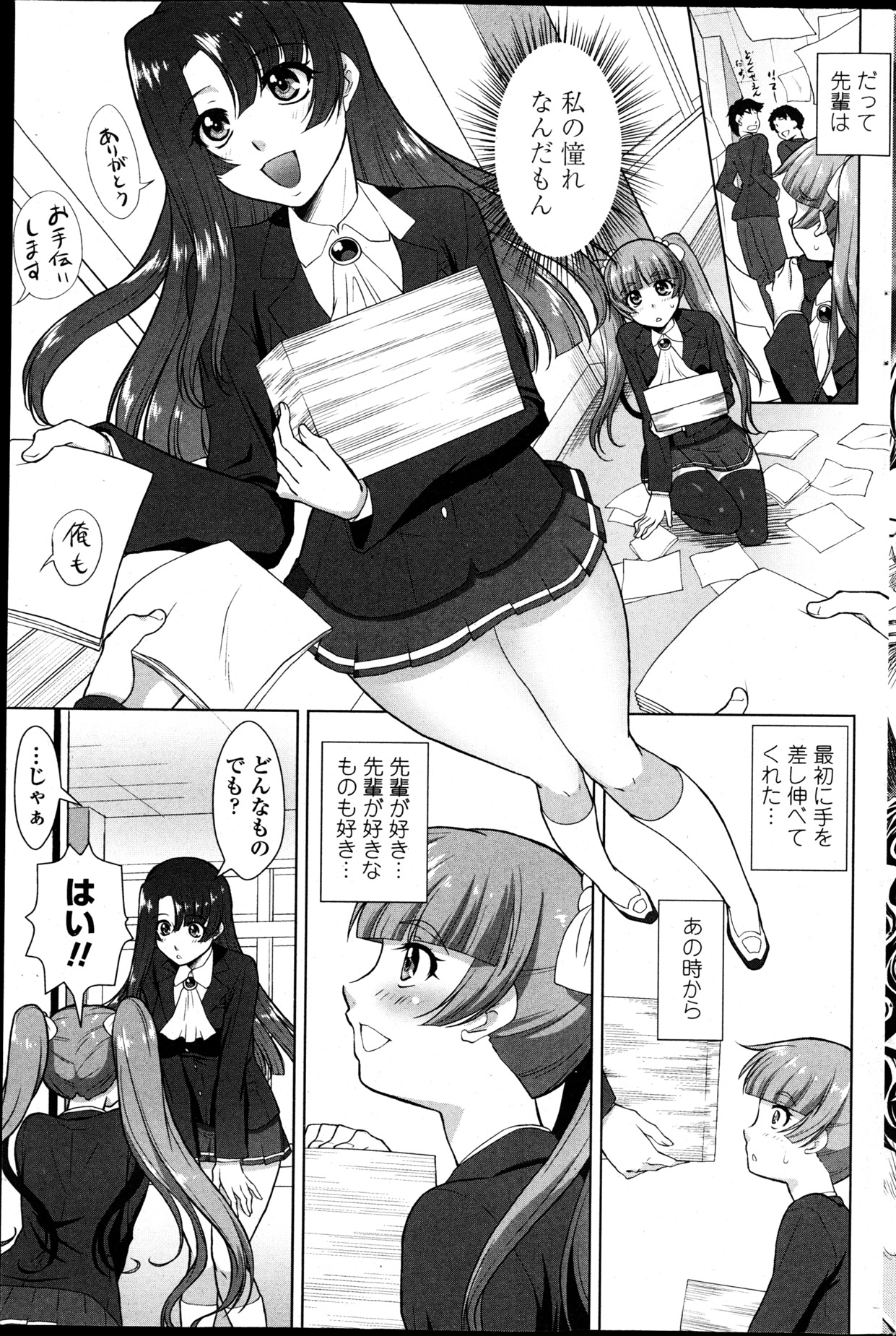 [みたくるみ] ニオイ研究部 (仮) 第1-7章