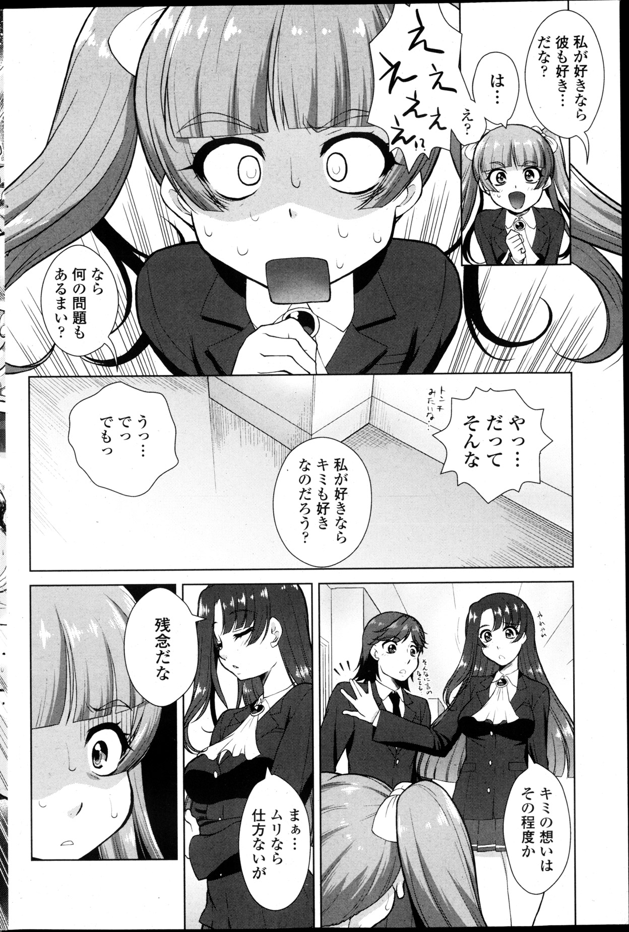 [みたくるみ] ニオイ研究部 (仮) 第1-7章