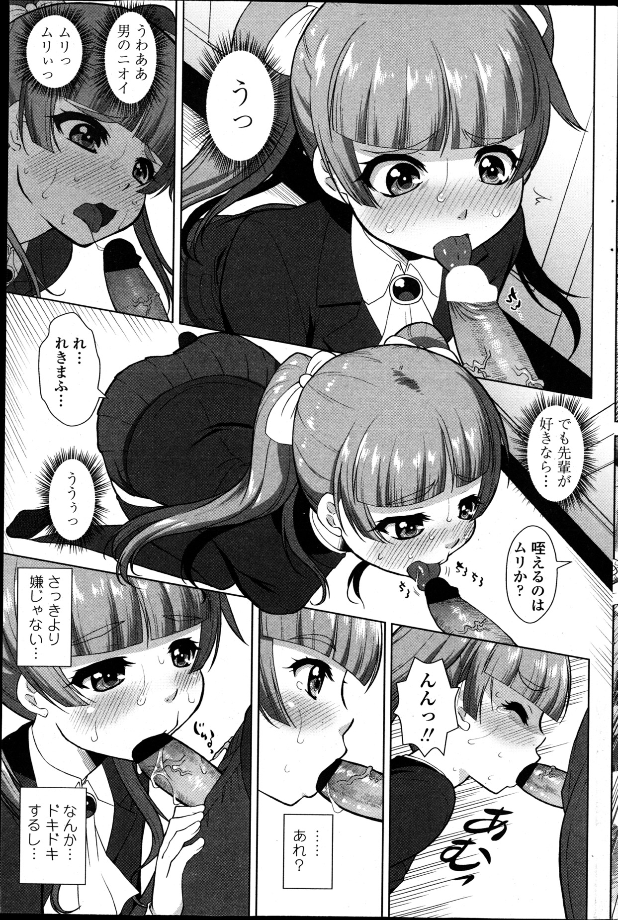 [みたくるみ] ニオイ研究部 (仮) 第1-7章