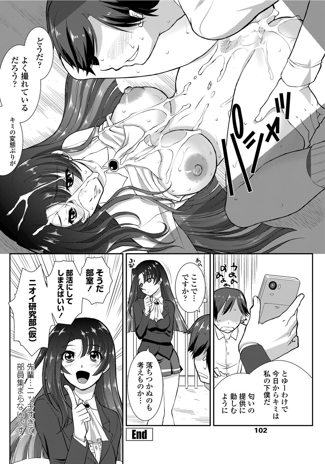 [みたくるみ] ニオイ研究部 (仮) 第1-7章