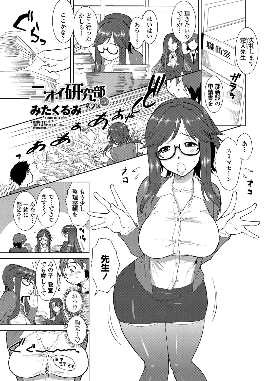 [みたくるみ] ニオイ研究部 (仮) 第1-7章