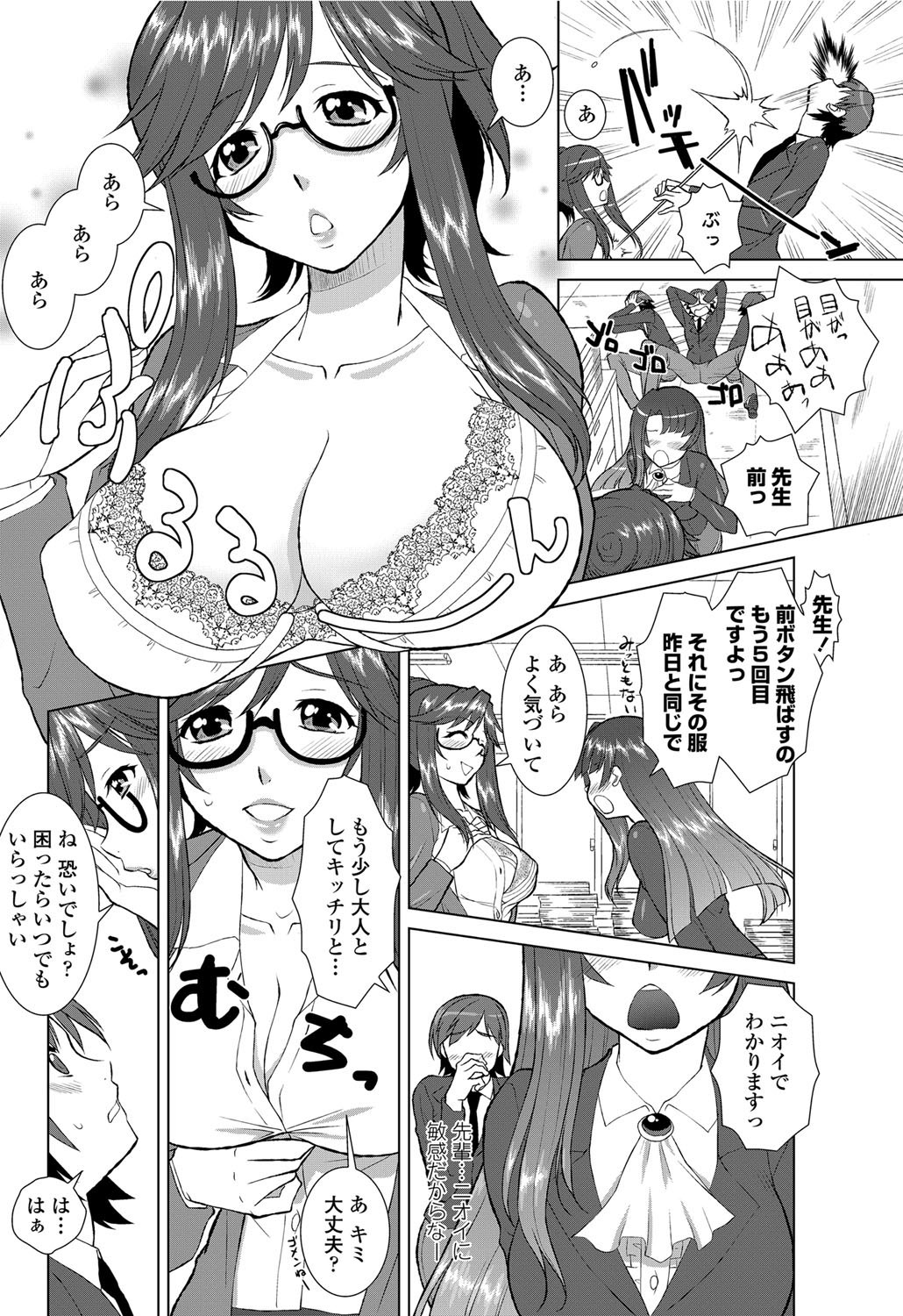[みたくるみ] ニオイ研究部 (仮) 第1-7章