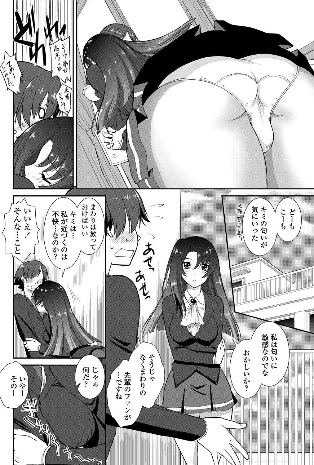 [みたくるみ] ニオイ研究部 (仮) 第1-7章