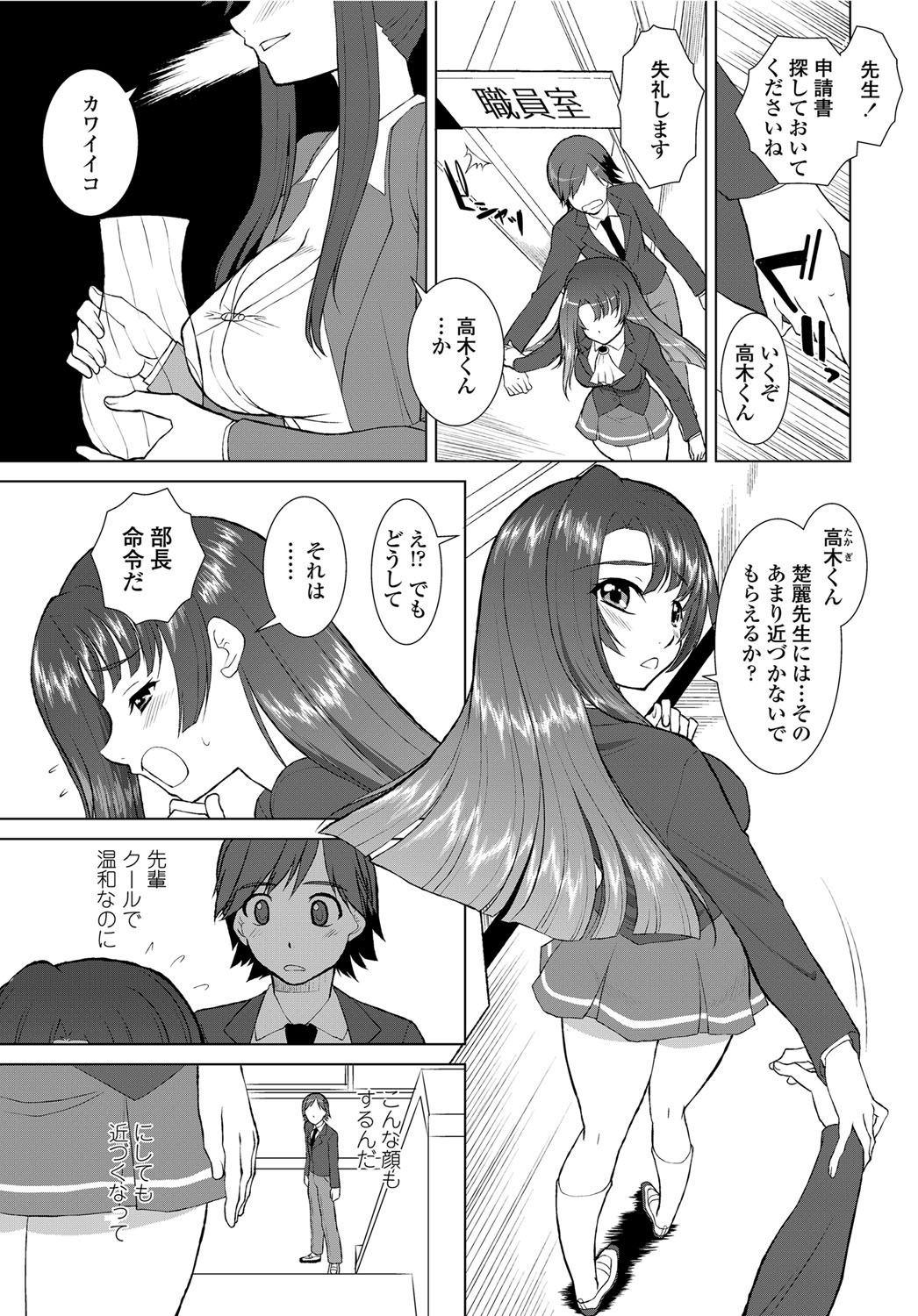 [みたくるみ] ニオイ研究部 (仮) 第1-7章