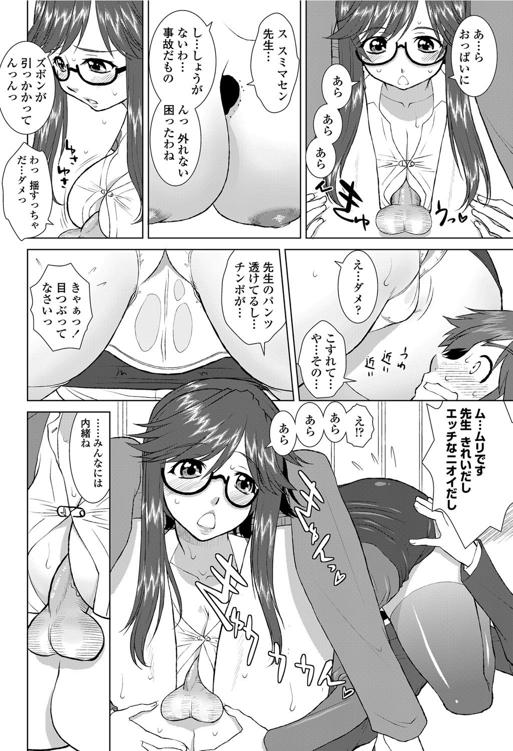 [みたくるみ] ニオイ研究部 (仮) 第1-7章
