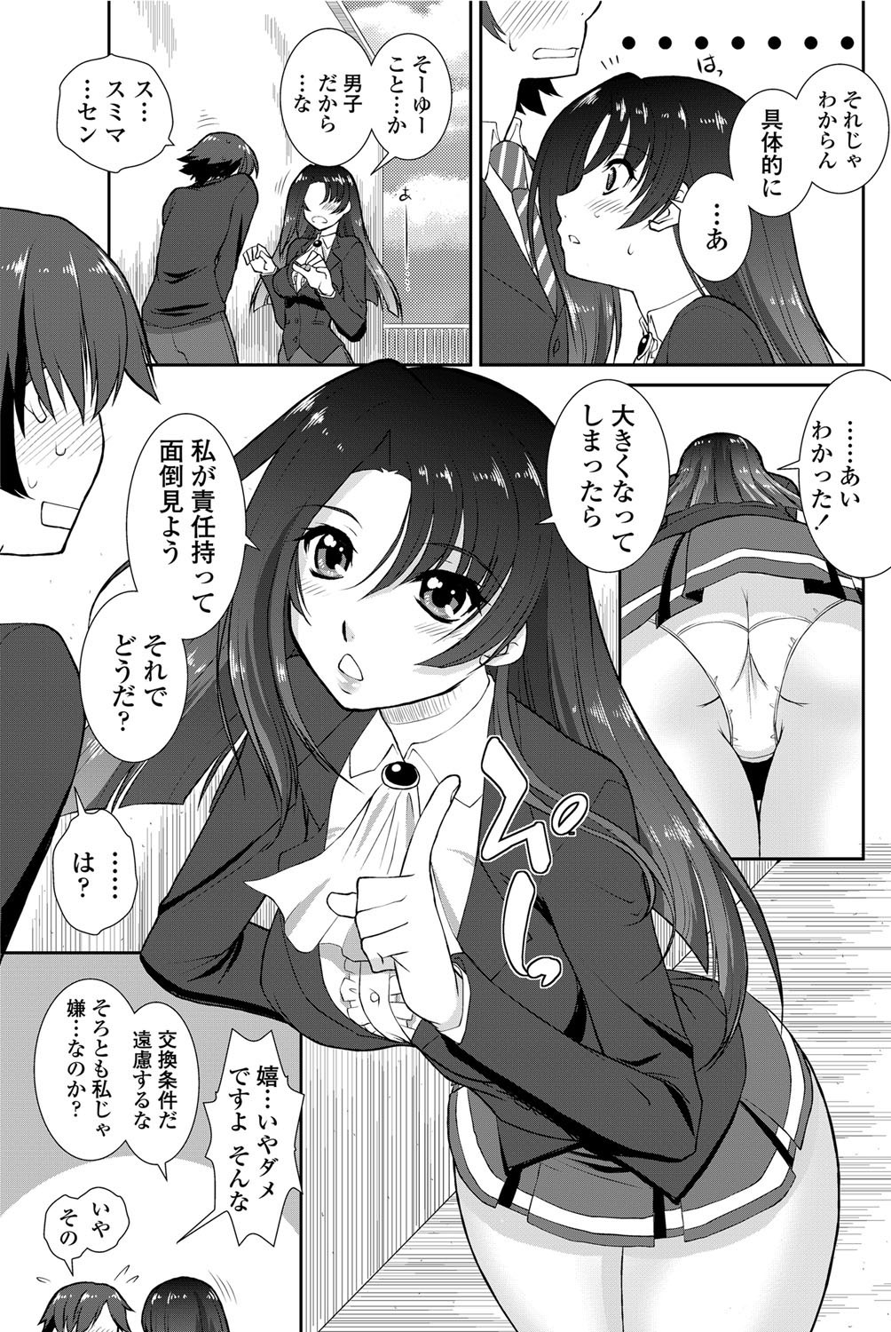 [みたくるみ] ニオイ研究部 (仮) 第1-7章