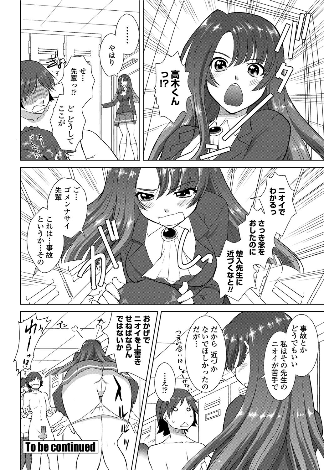 [みたくるみ] ニオイ研究部 (仮) 第1-7章