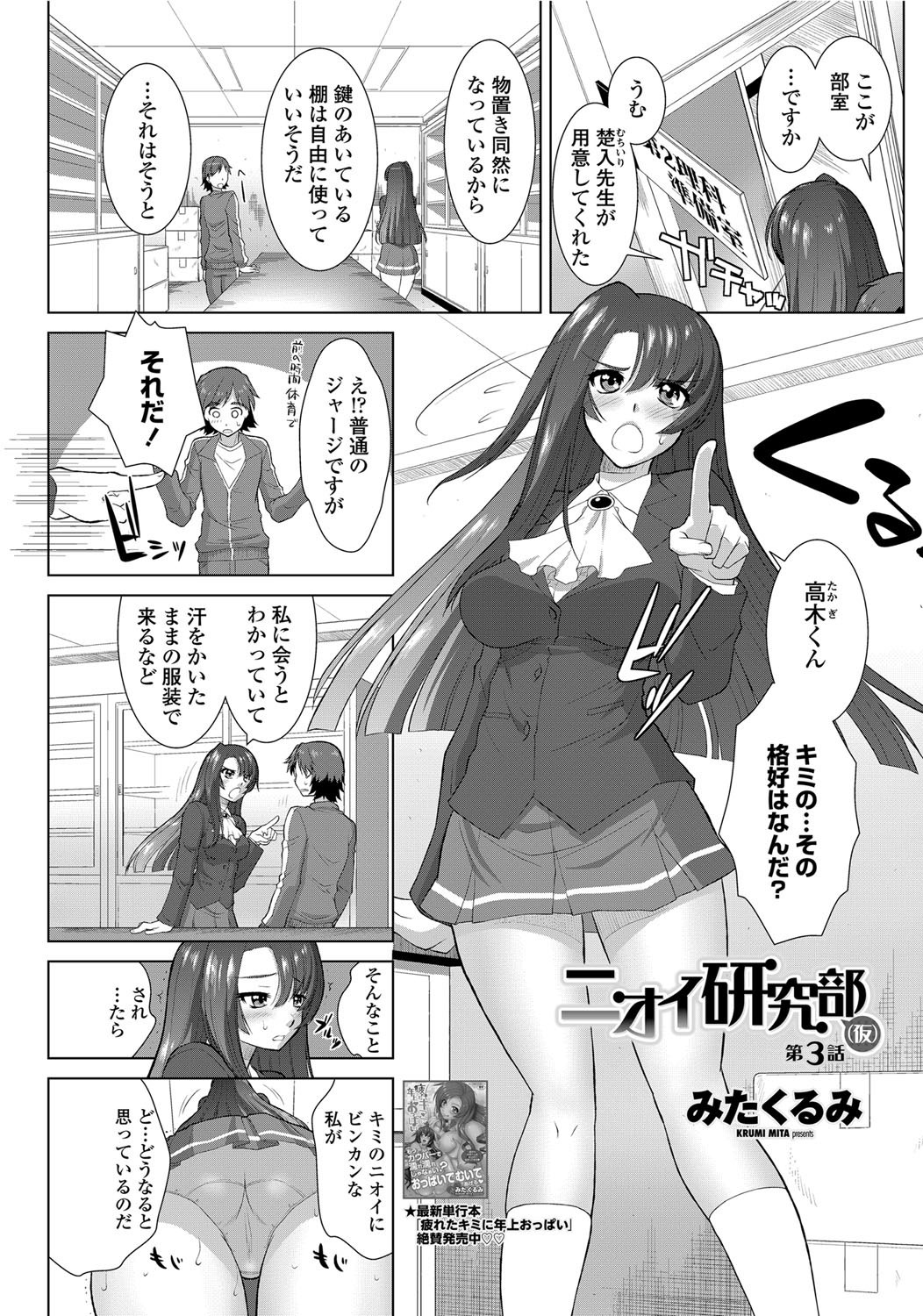 [みたくるみ] ニオイ研究部 (仮) 第1-7章