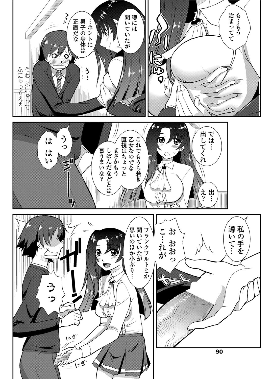 [みたくるみ] ニオイ研究部 (仮) 第1-7章