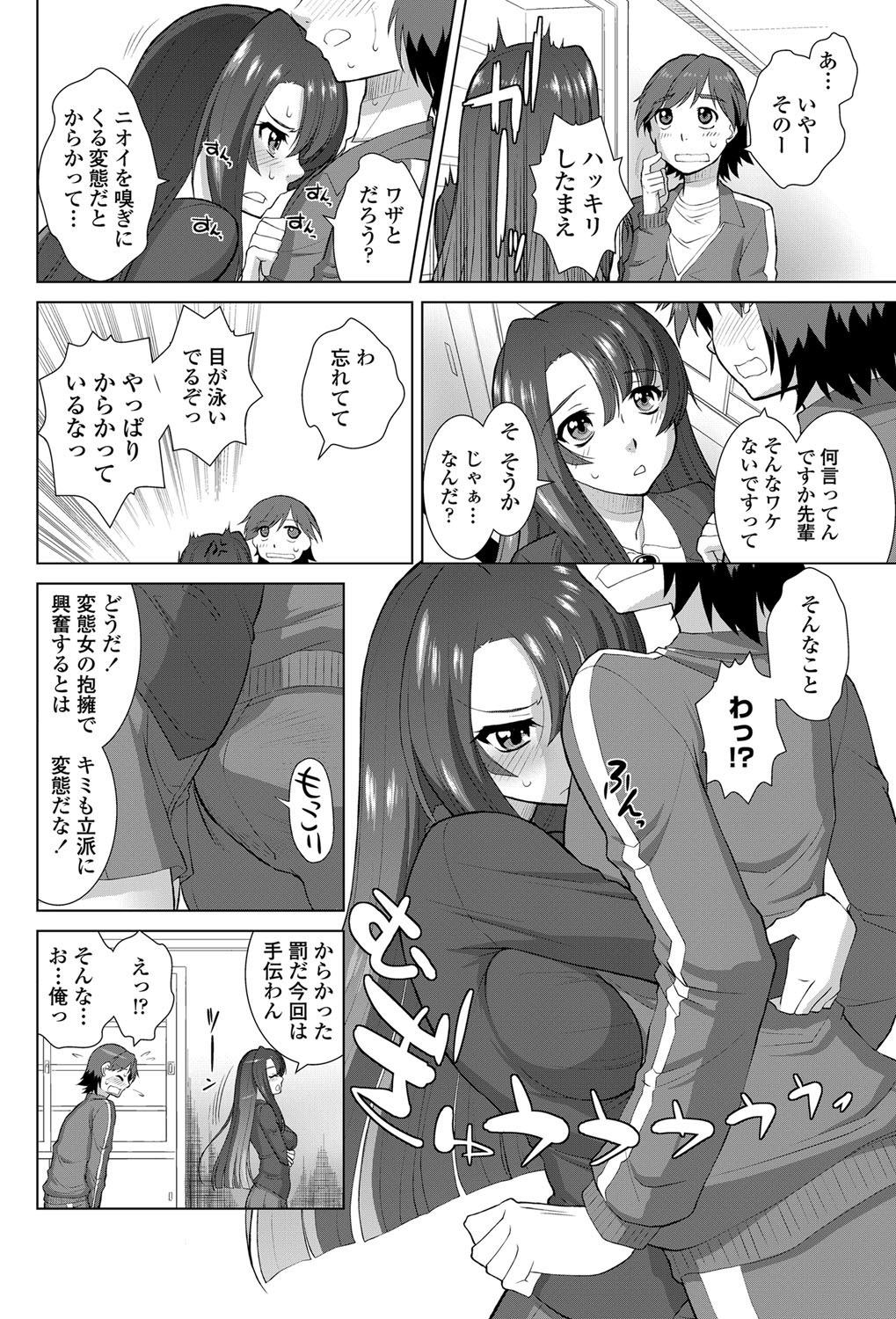 [みたくるみ] ニオイ研究部 (仮) 第1-7章