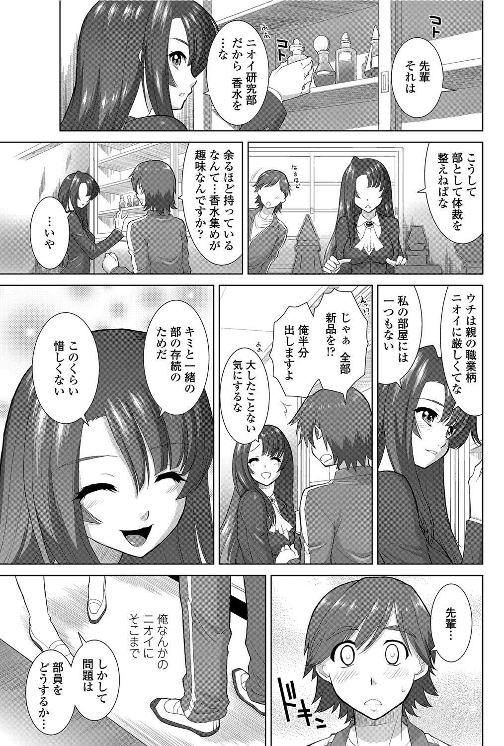[みたくるみ] ニオイ研究部 (仮) 第1-7章