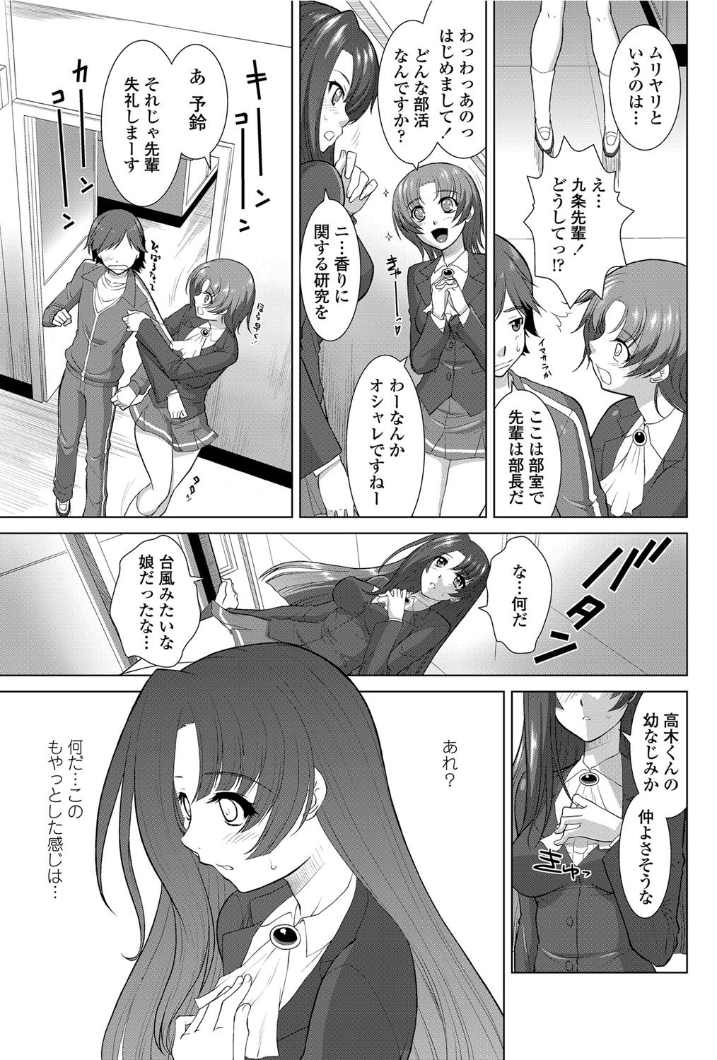 [みたくるみ] ニオイ研究部 (仮) 第1-7章