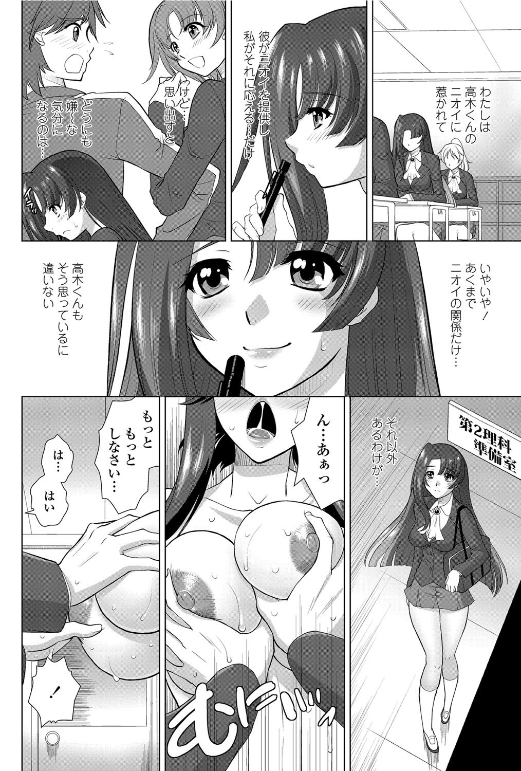 [みたくるみ] ニオイ研究部 (仮) 第1-7章