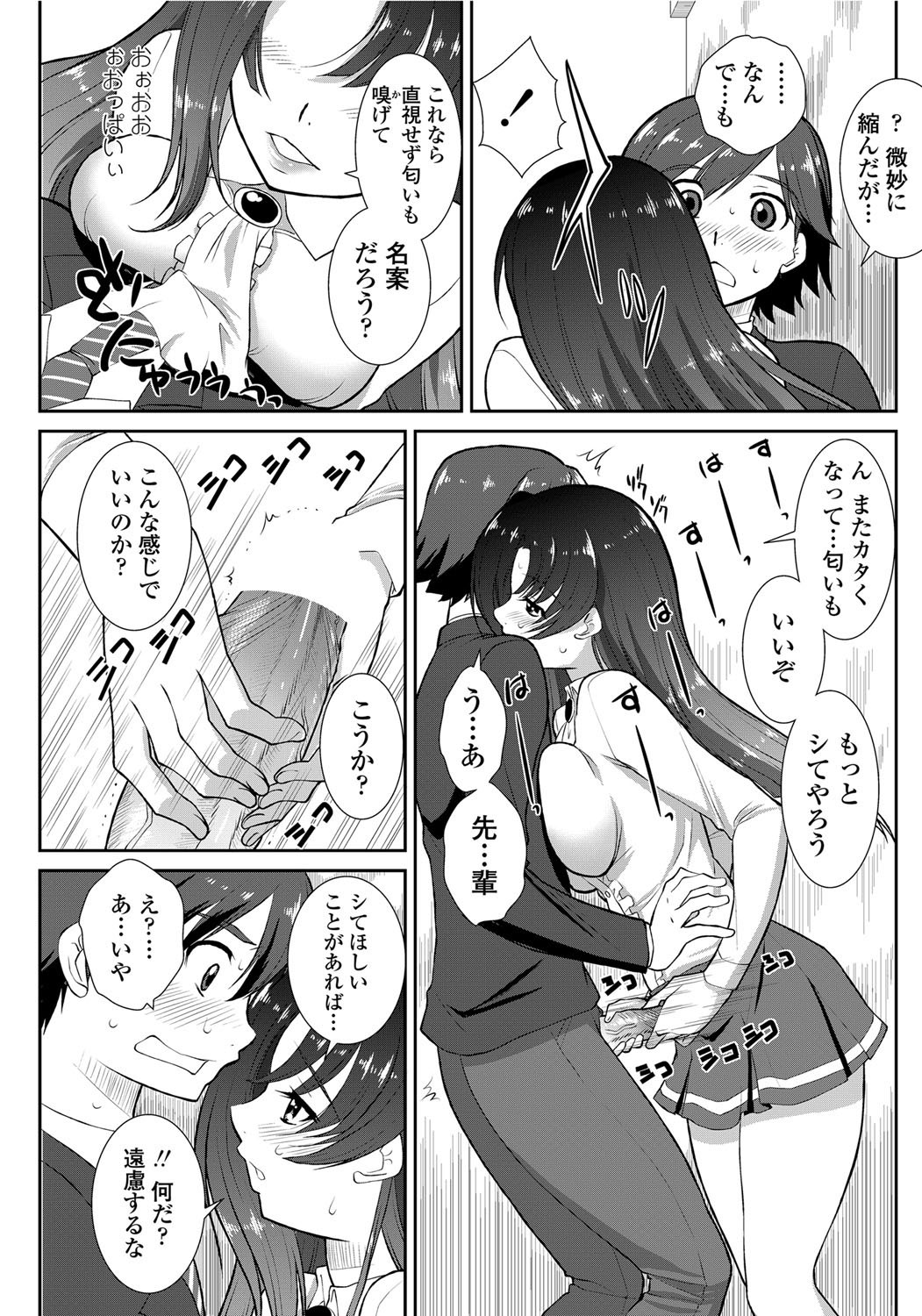 [みたくるみ] ニオイ研究部 (仮) 第1-7章