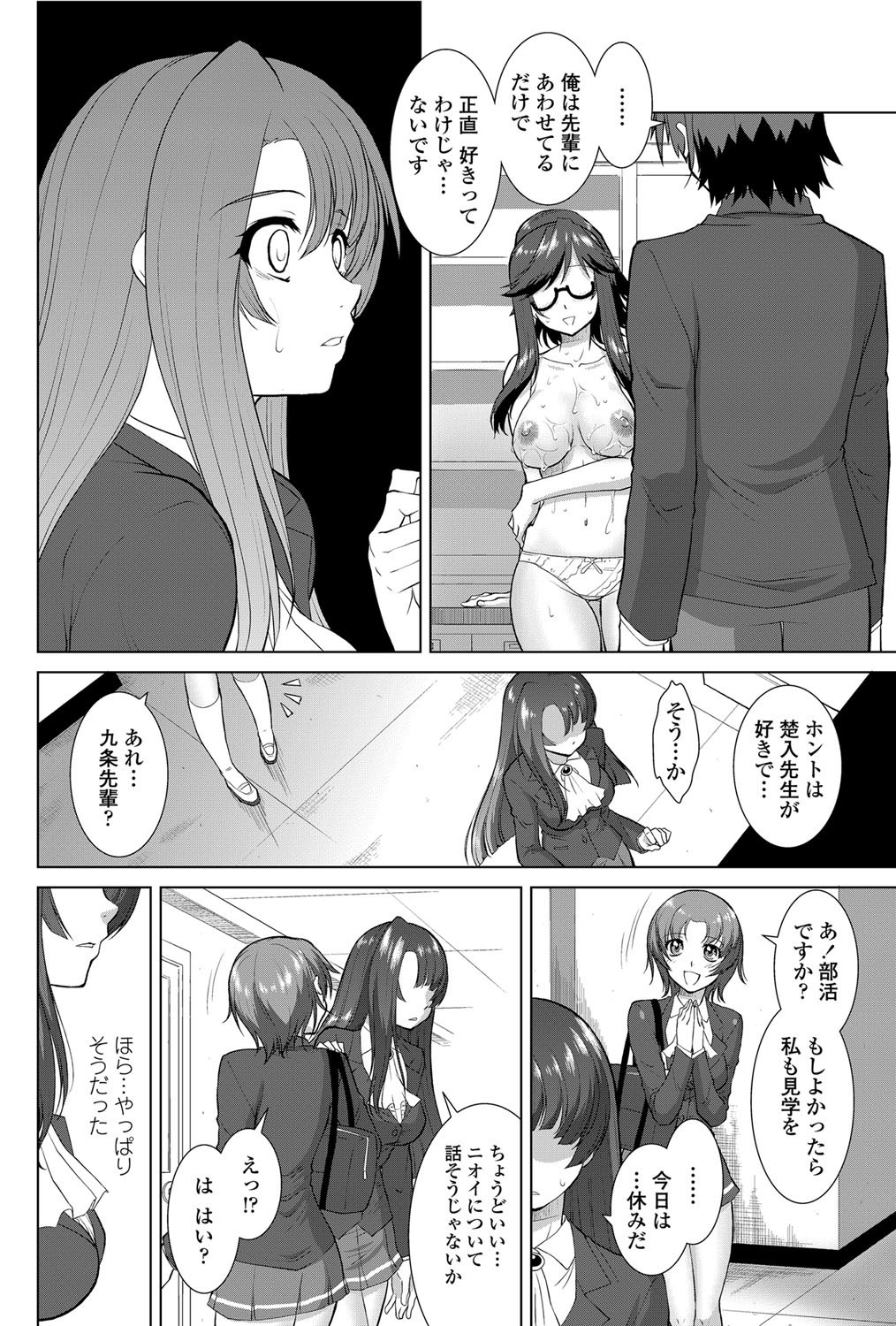 [みたくるみ] ニオイ研究部 (仮) 第1-7章