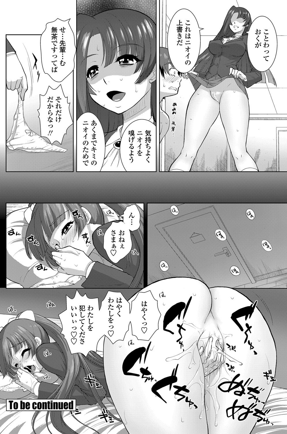 [みたくるみ] ニオイ研究部 (仮) 第1-7章