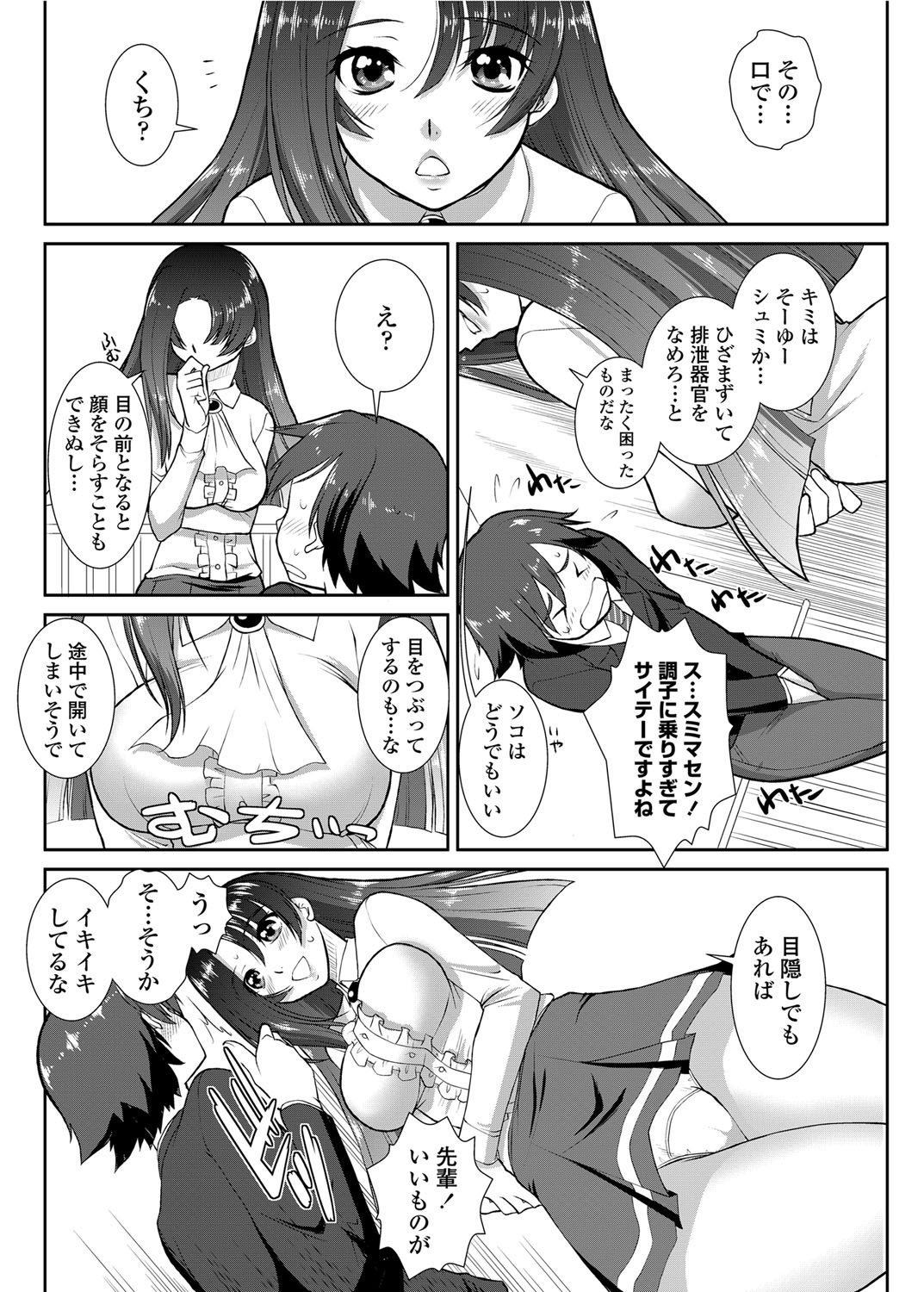[みたくるみ] ニオイ研究部 (仮) 第1-7章