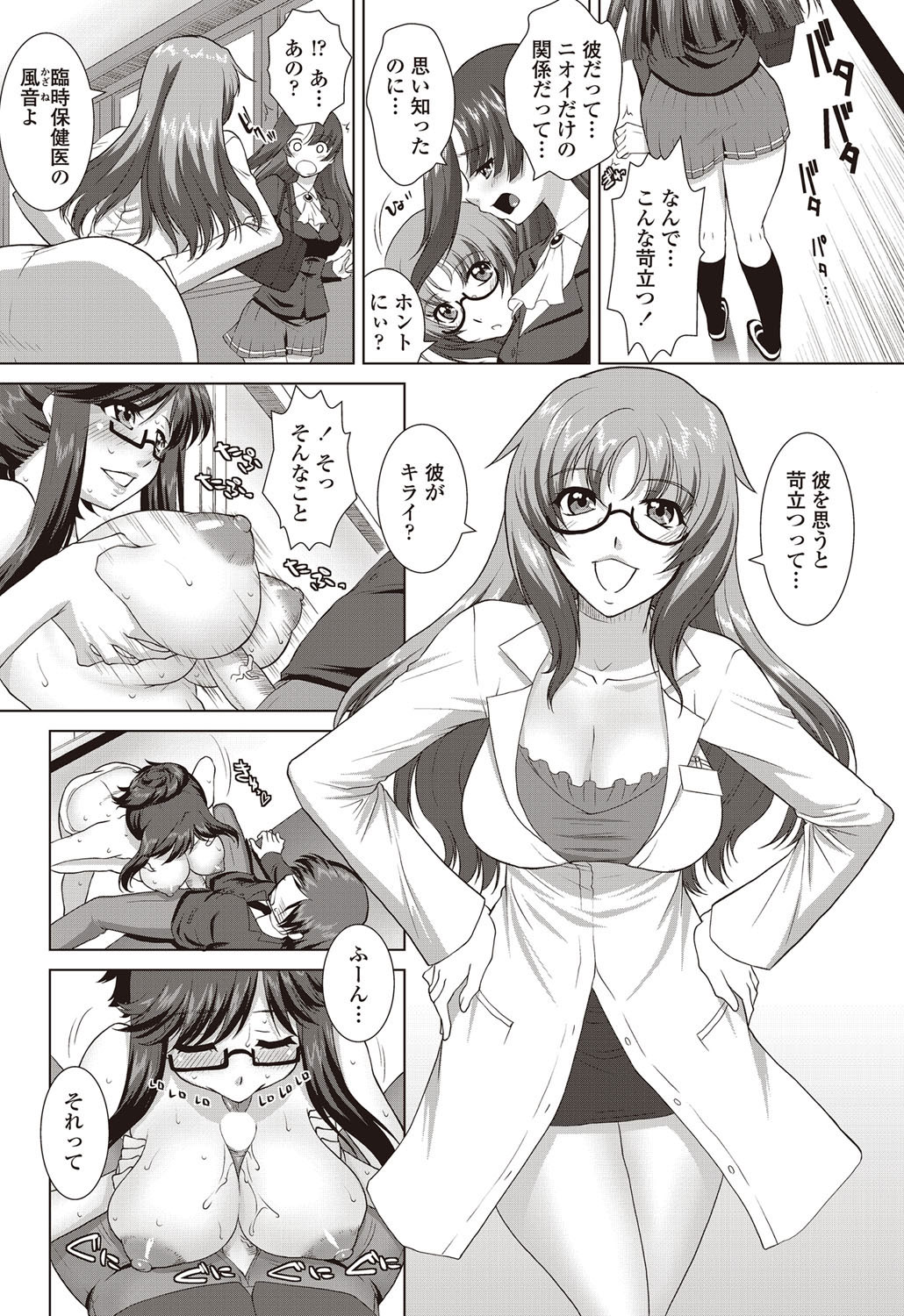 [みたくるみ] ニオイ研究部 (仮) 第1-7章