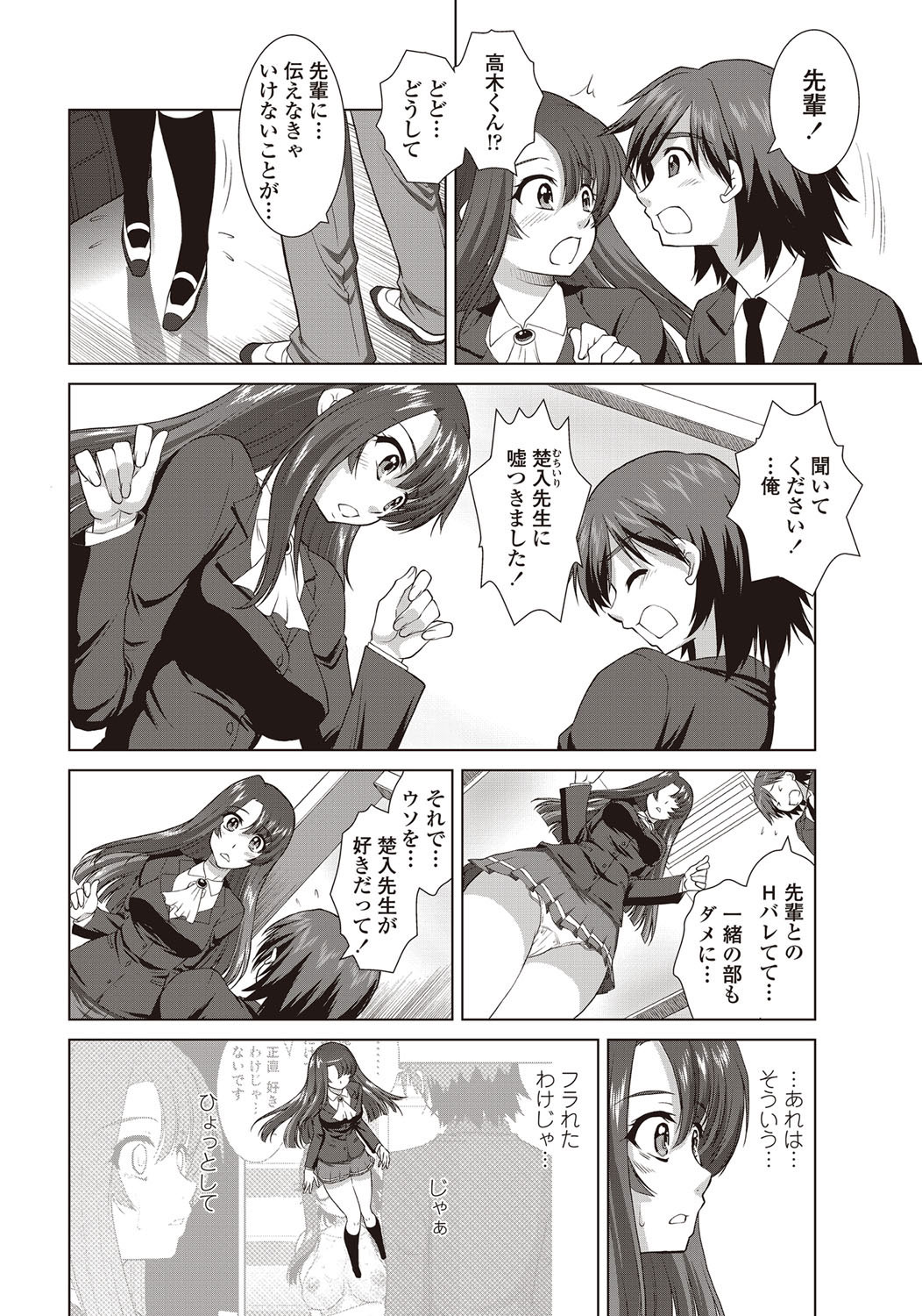 [みたくるみ] ニオイ研究部 (仮) 第1-7章