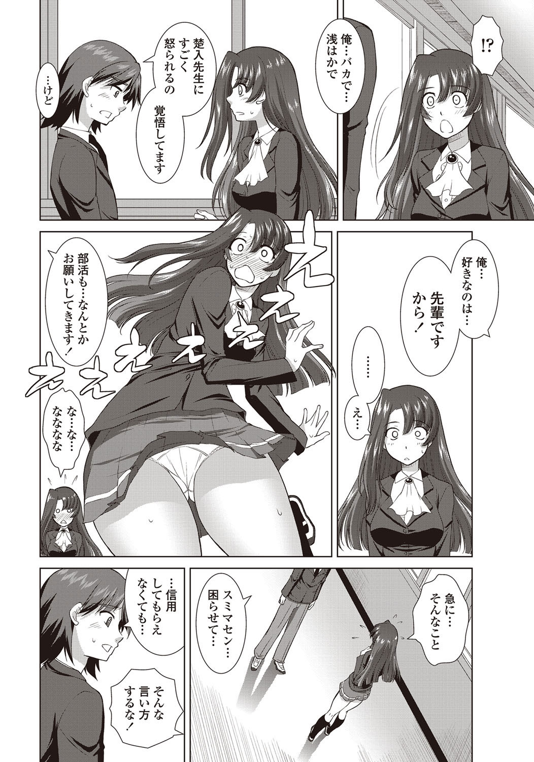 [みたくるみ] ニオイ研究部 (仮) 第1-7章