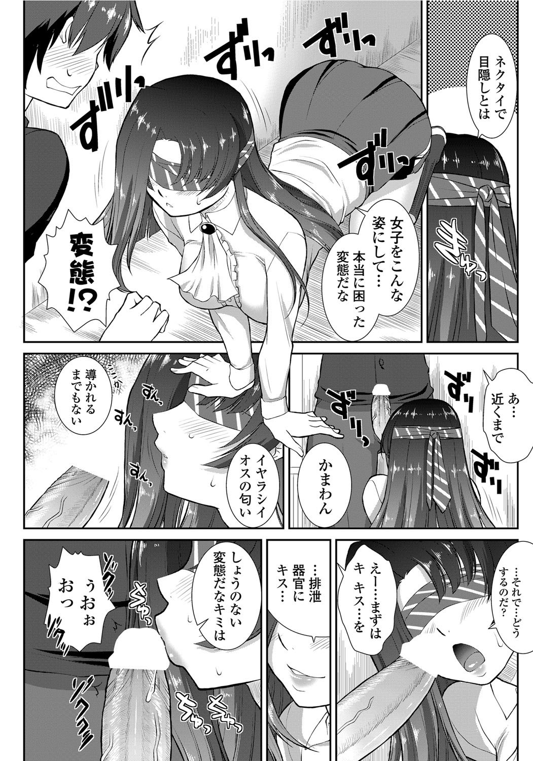 [みたくるみ] ニオイ研究部 (仮) 第1-7章