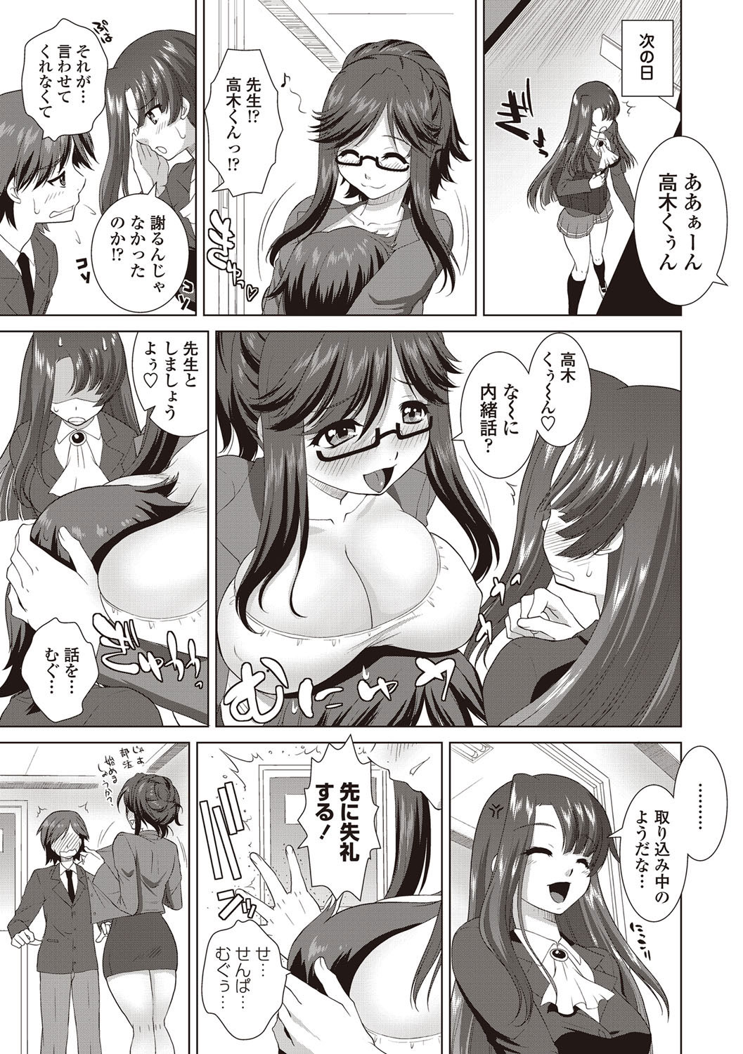 [みたくるみ] ニオイ研究部 (仮) 第1-7章